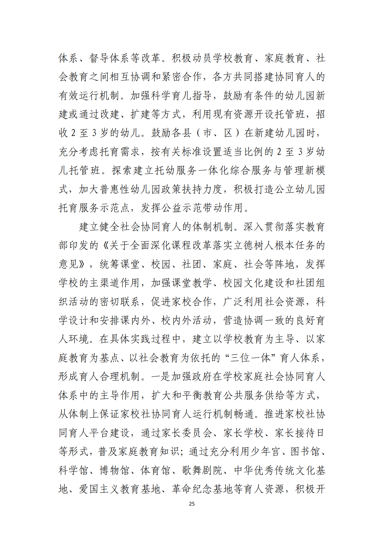 2026世界杯投注办公室关于印发湛江市教育发展“十四五”规划的通知_24.png