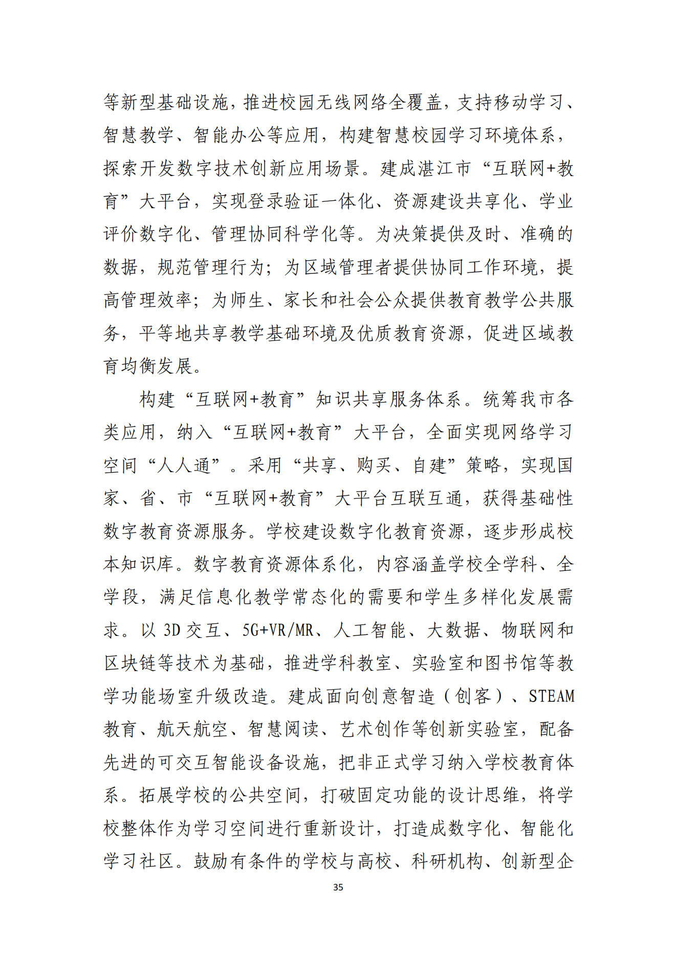 2026世界杯投注办公室关于印发湛江市教育发展“十四五”规划的通知_34.png