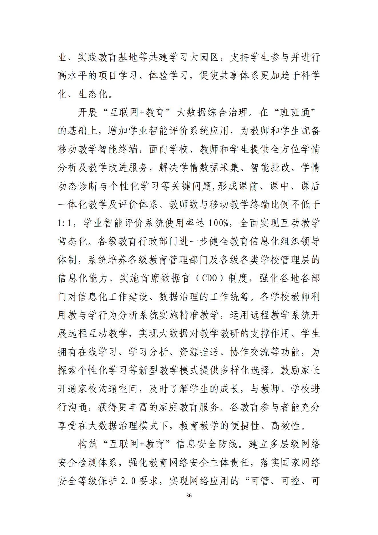 2026世界杯投注办公室关于印发湛江市教育发展“十四五”规划的通知_35.png