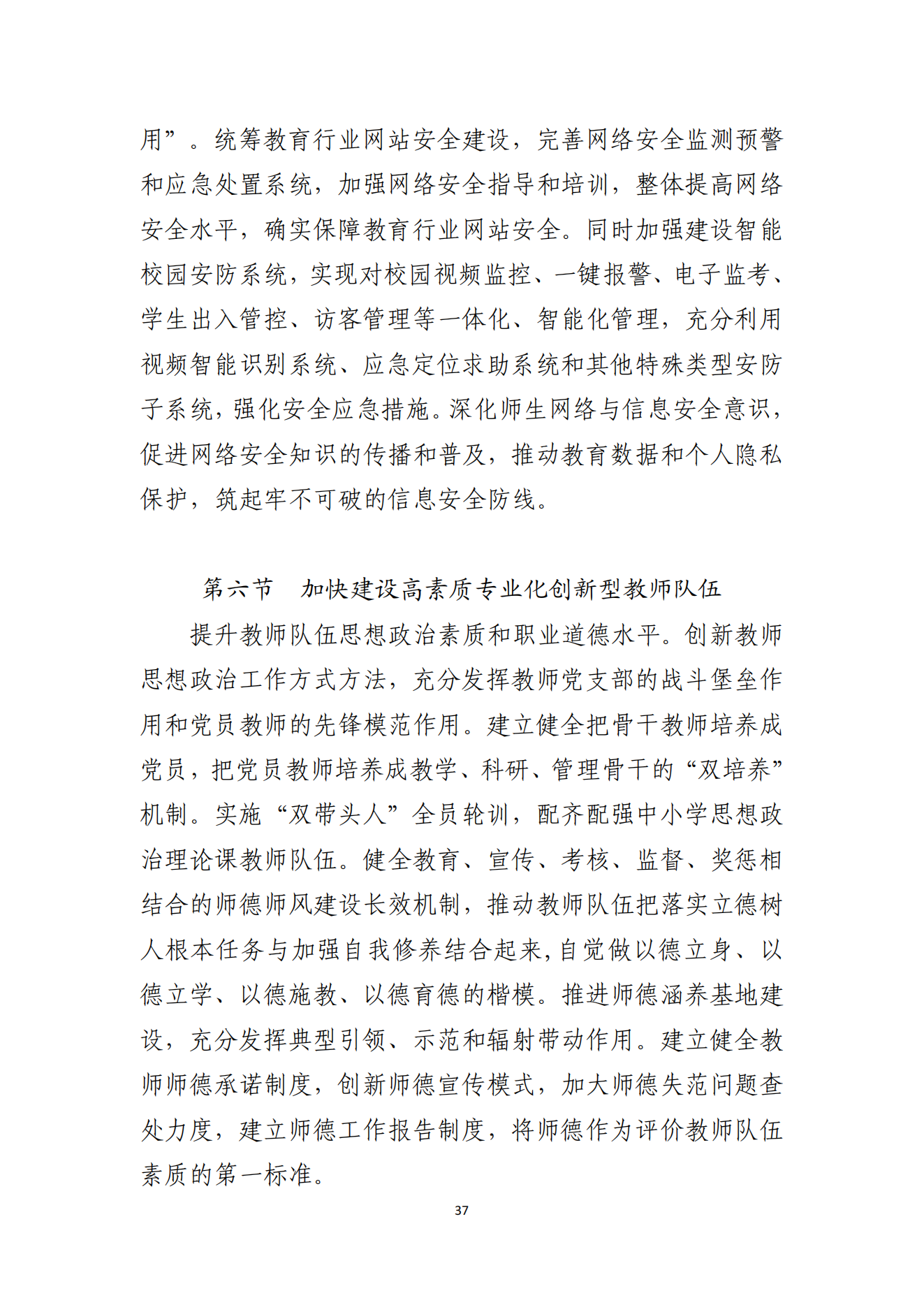 2026世界杯投注办公室关于印发湛江市教育发展“十四五”规划的通知_36.png