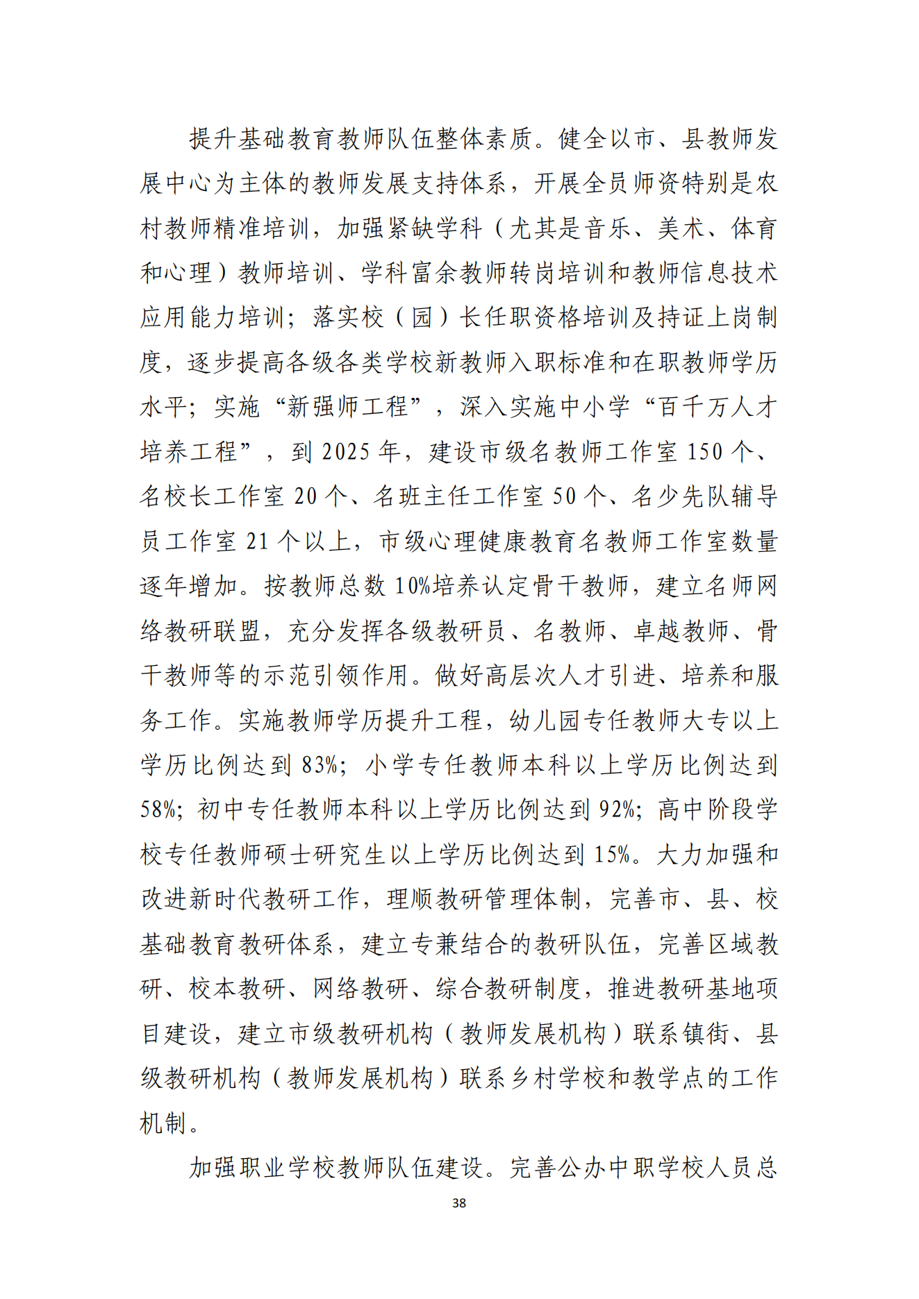 2026世界杯投注办公室关于印发湛江市教育发展“十四五”规划的通知_37.png