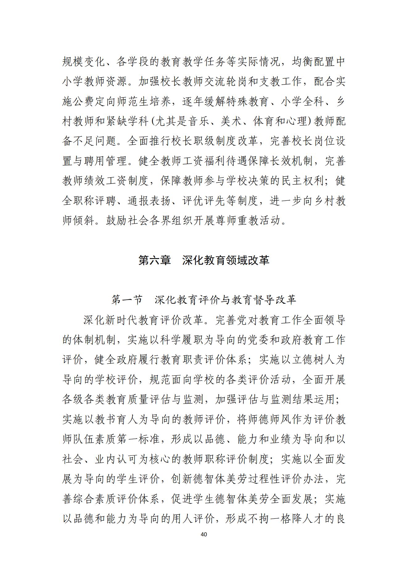 2026世界杯投注办公室关于印发湛江市教育发展“十四五”规划的通知_39.png