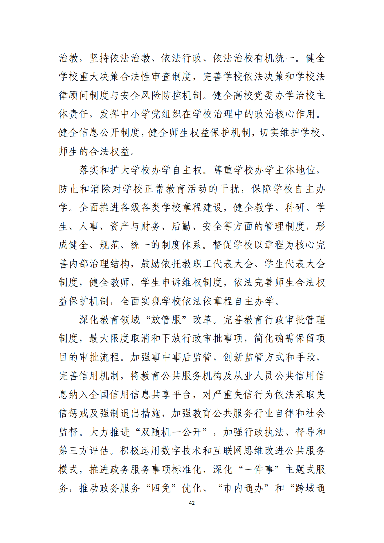 2026世界杯投注办公室关于印发湛江市教育发展“十四五”规划的通知_41.png