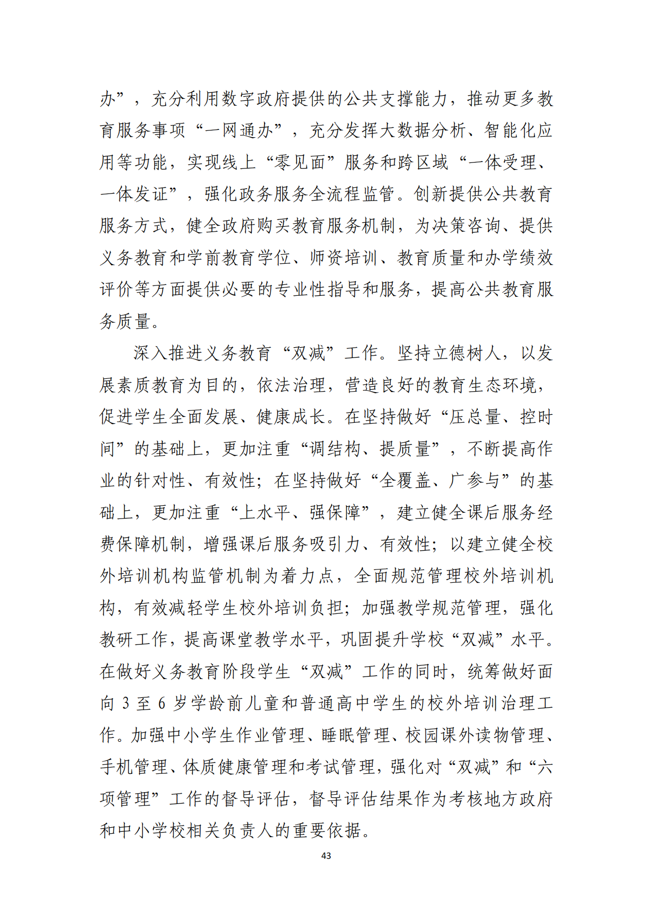2026世界杯投注办公室关于印发湛江市教育发展“十四五”规划的通知_42.png