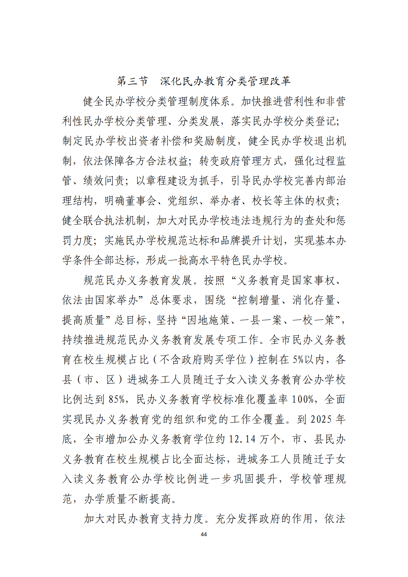 2026世界杯投注办公室关于印发湛江市教育发展“十四五”规划的通知_43.png