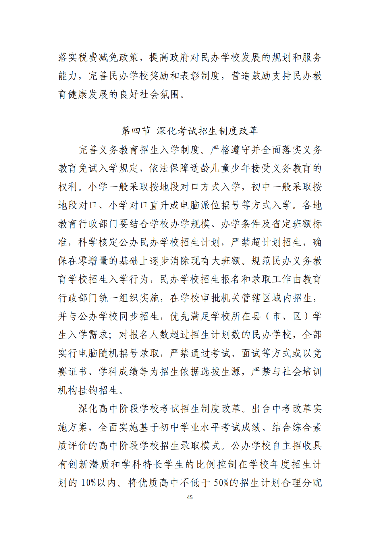 2026世界杯投注办公室关于印发湛江市教育发展“十四五”规划的通知_44.png