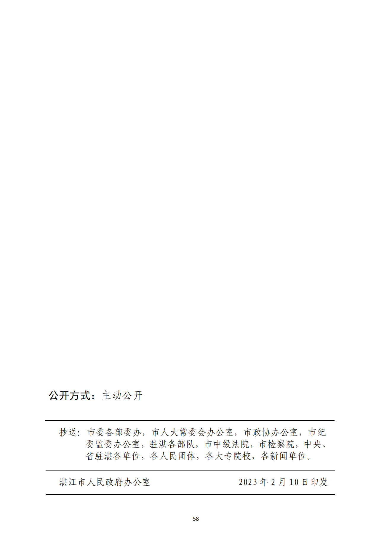 2026世界杯投注办公室关于印发湛江市教育发展“十四五”规划的通知_57.png