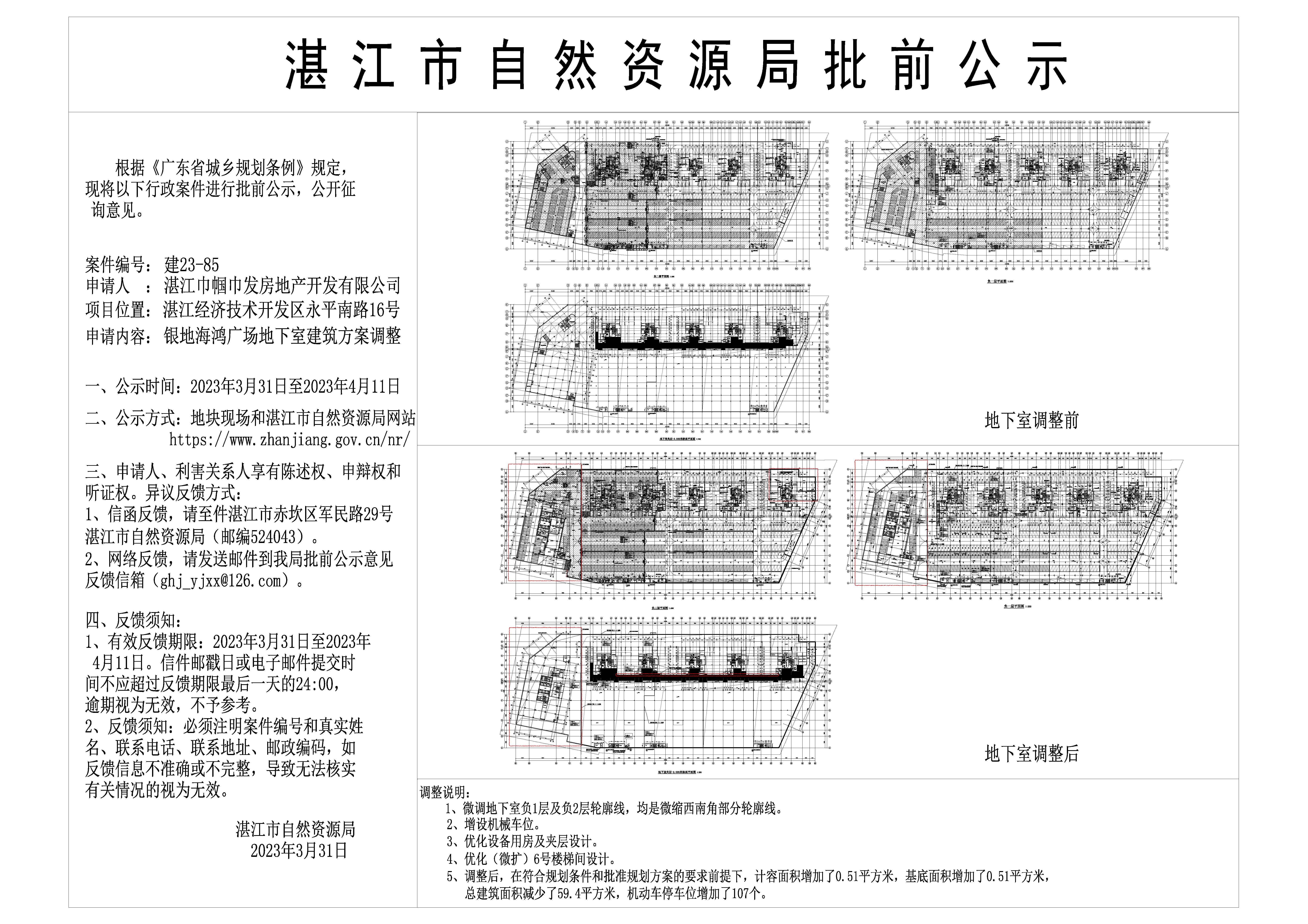 银地海鸿广场地下室-公示图.jpg