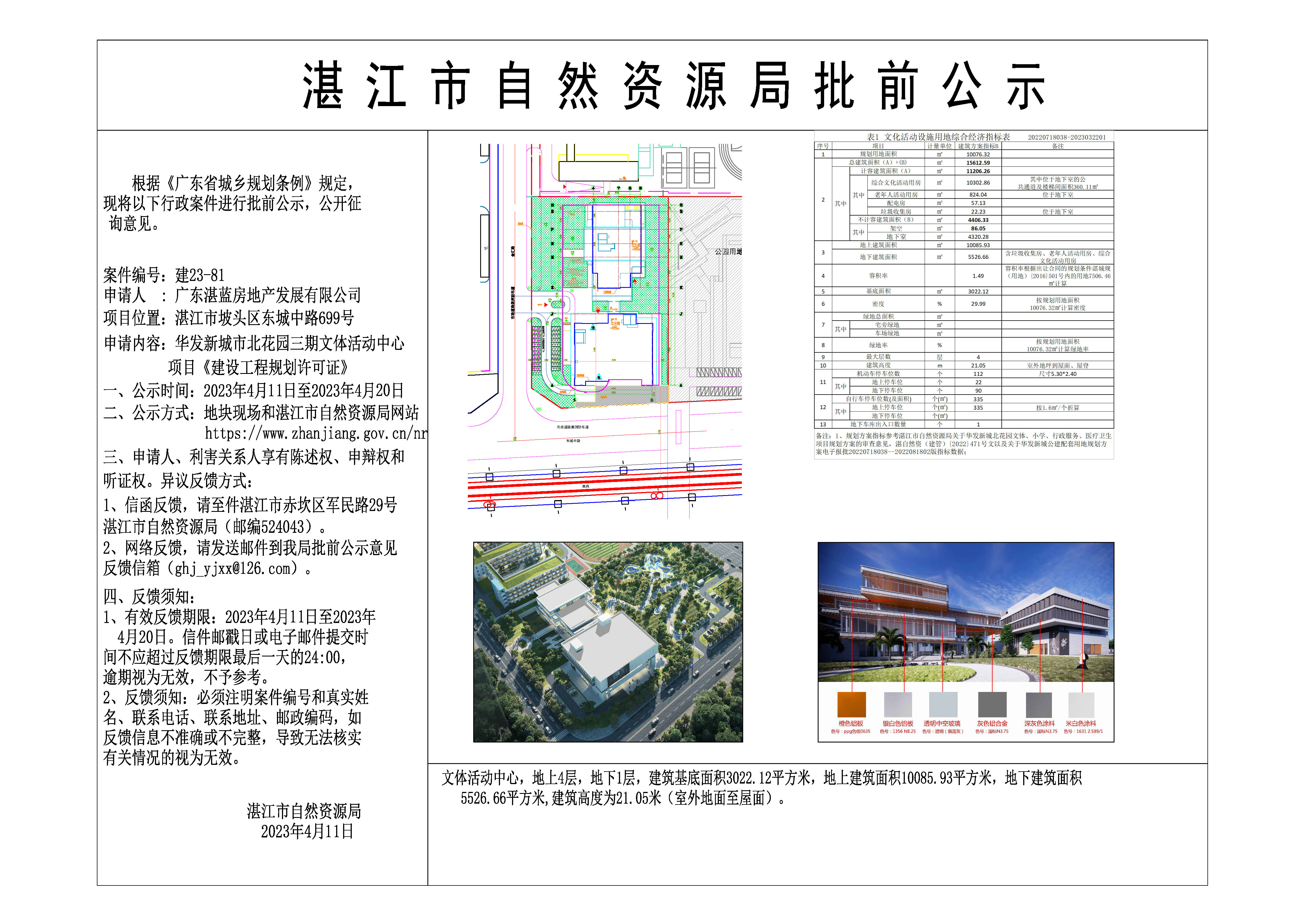 微信图片_20230411165640.jpg