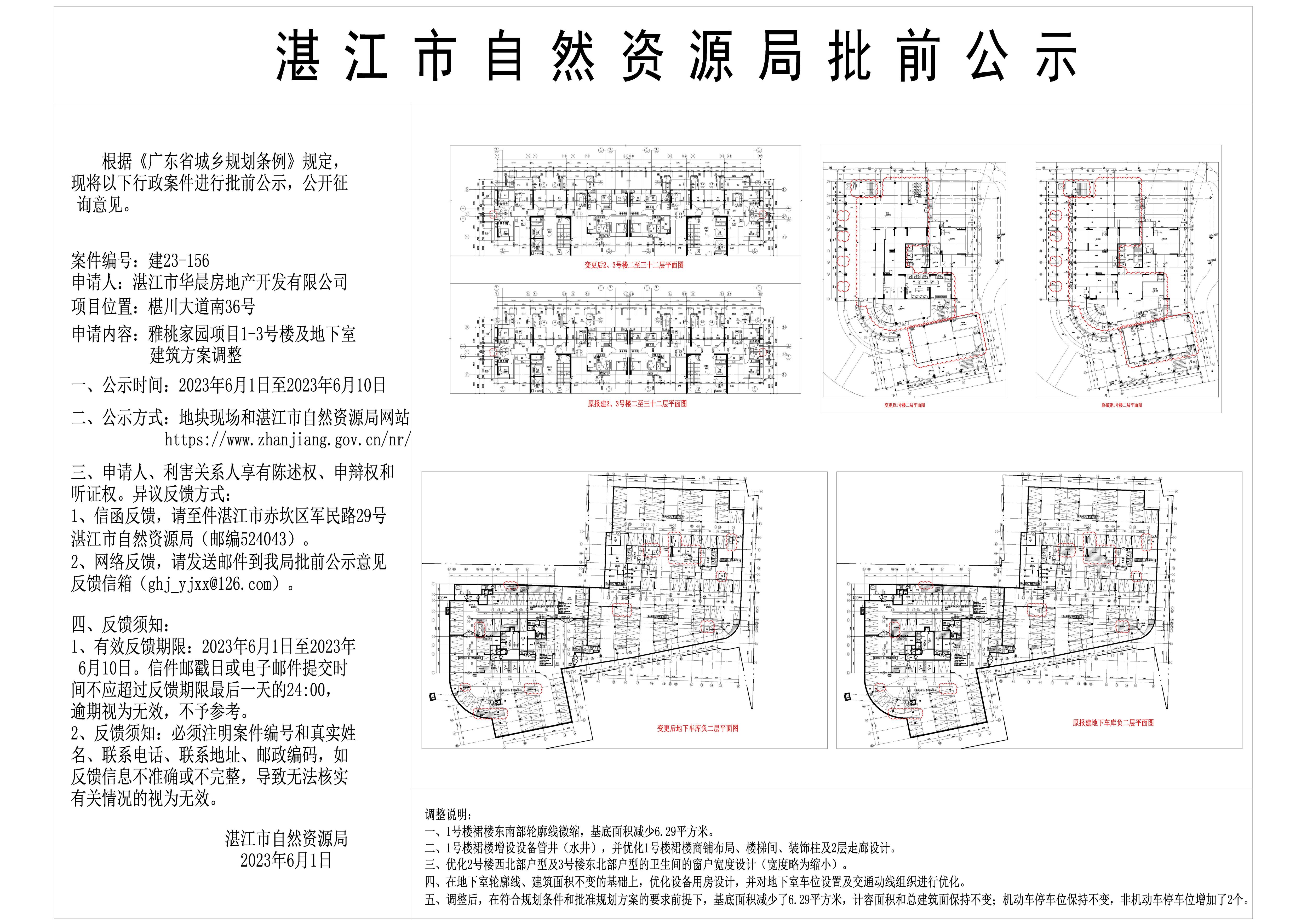雅桃家园项目公示修改20230601(1).jpg