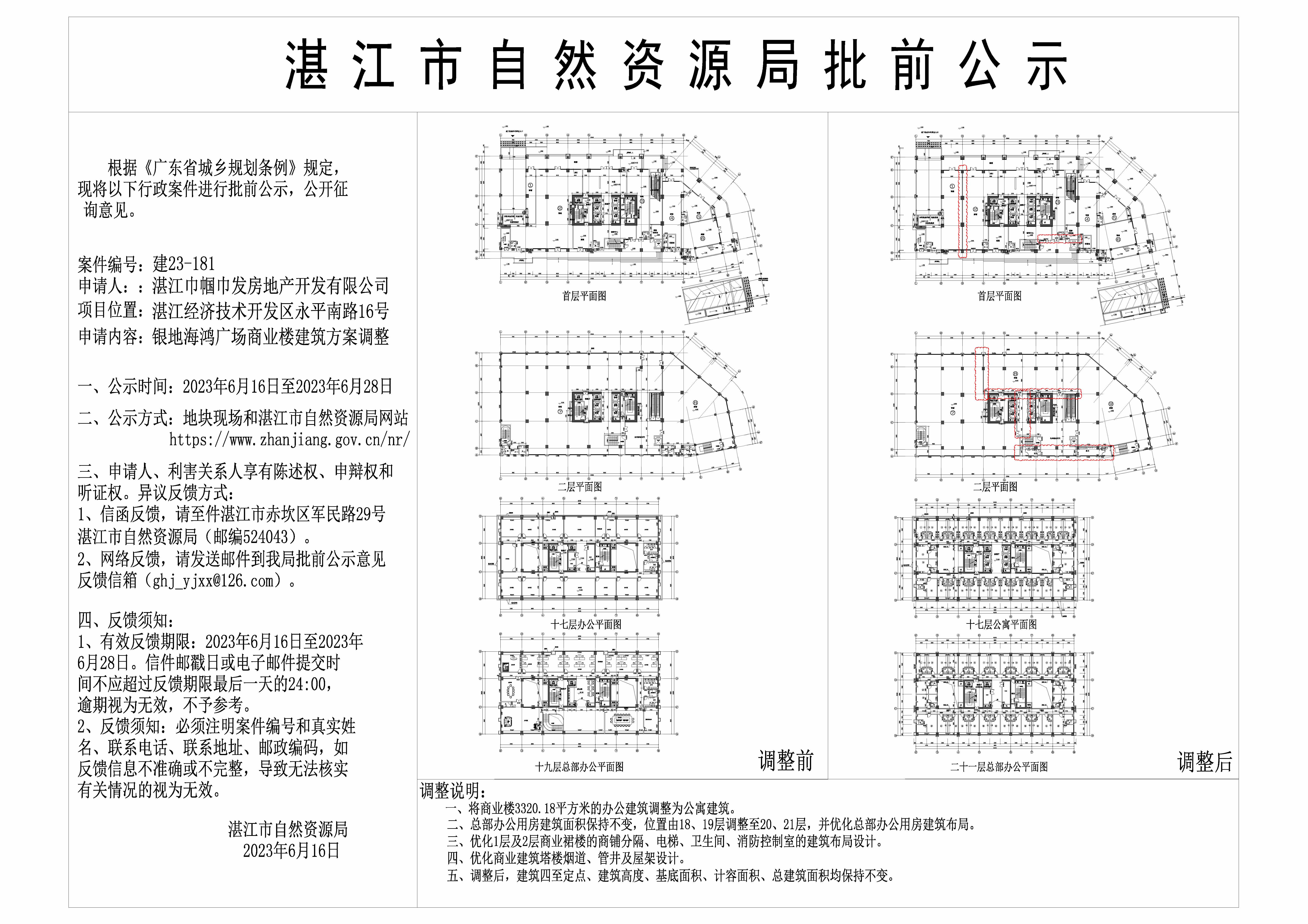 银地海鸿广场-商业楼调整方案-公示图_t3-布局1(2).jpg