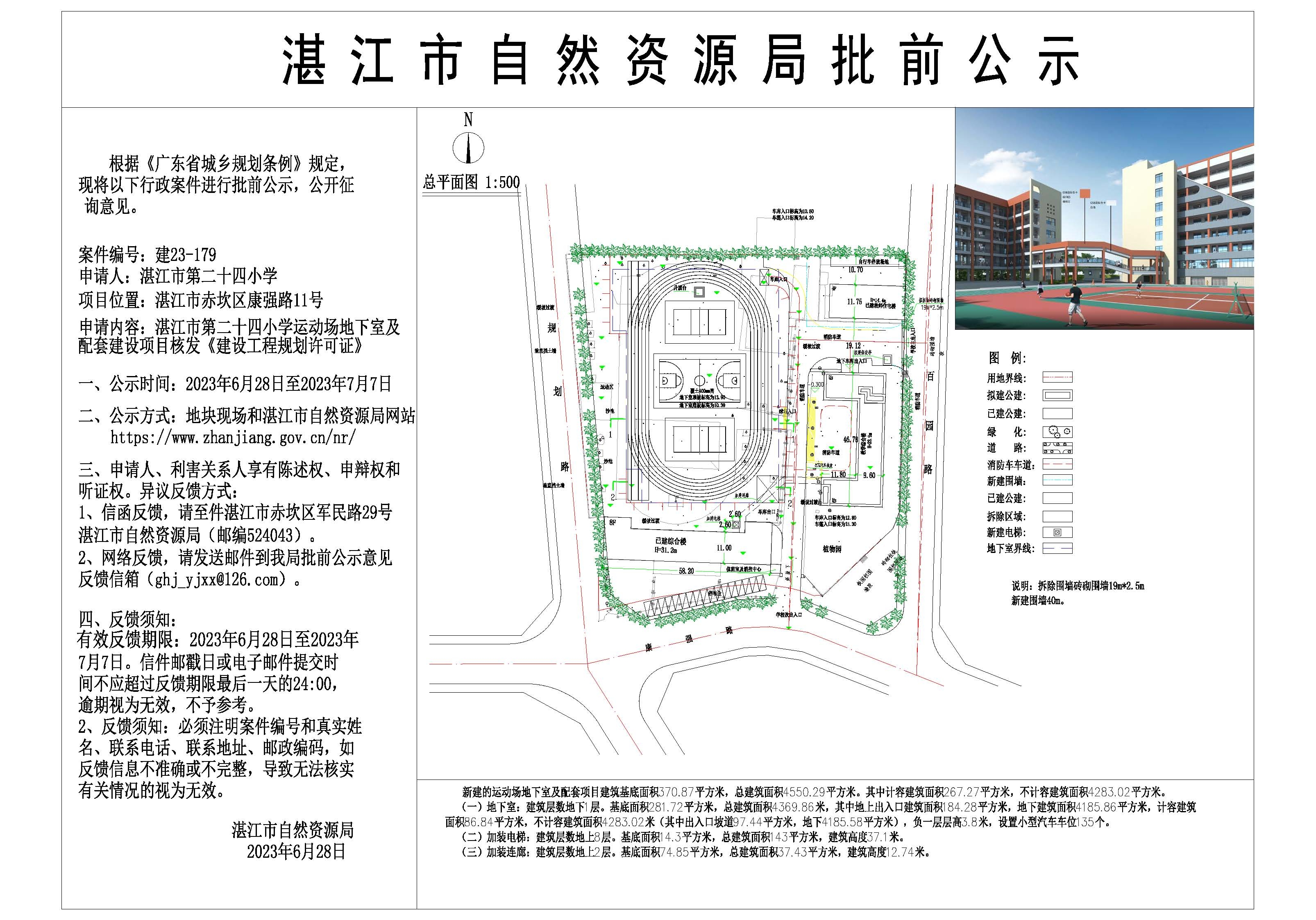 二十四小学批前公示.jpg