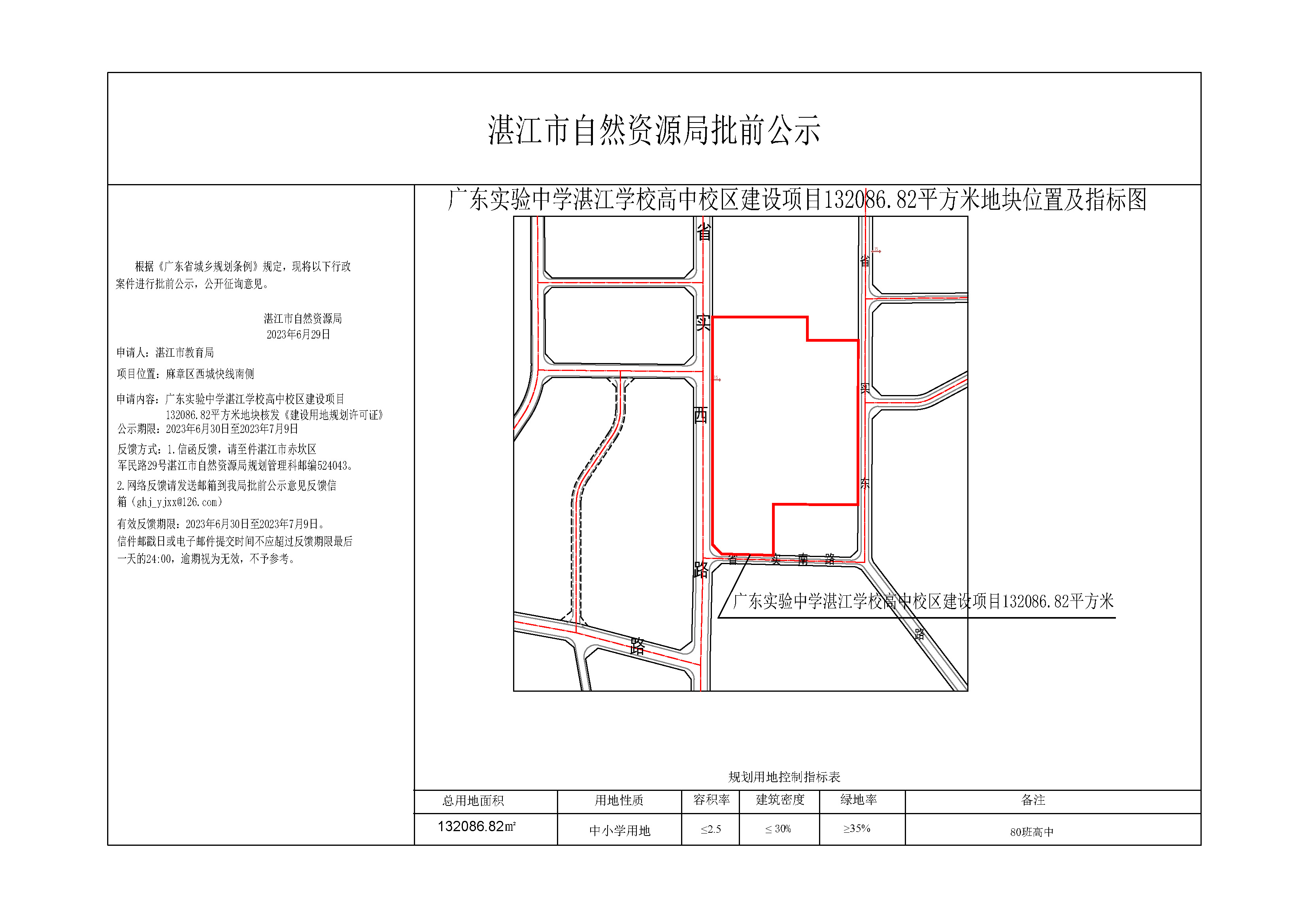 公示图-现场公示-模型.jpg