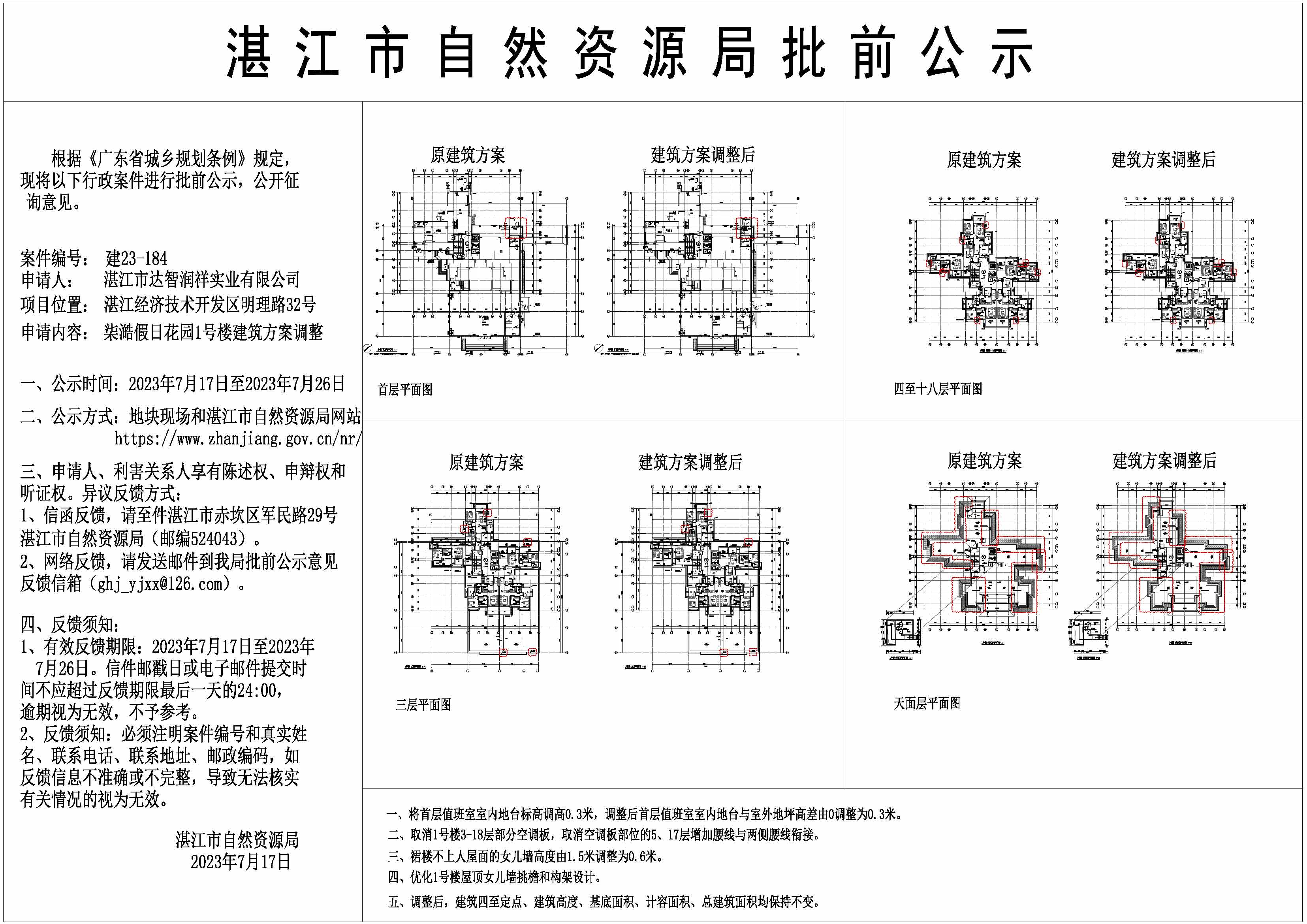 正式公示图.jpg