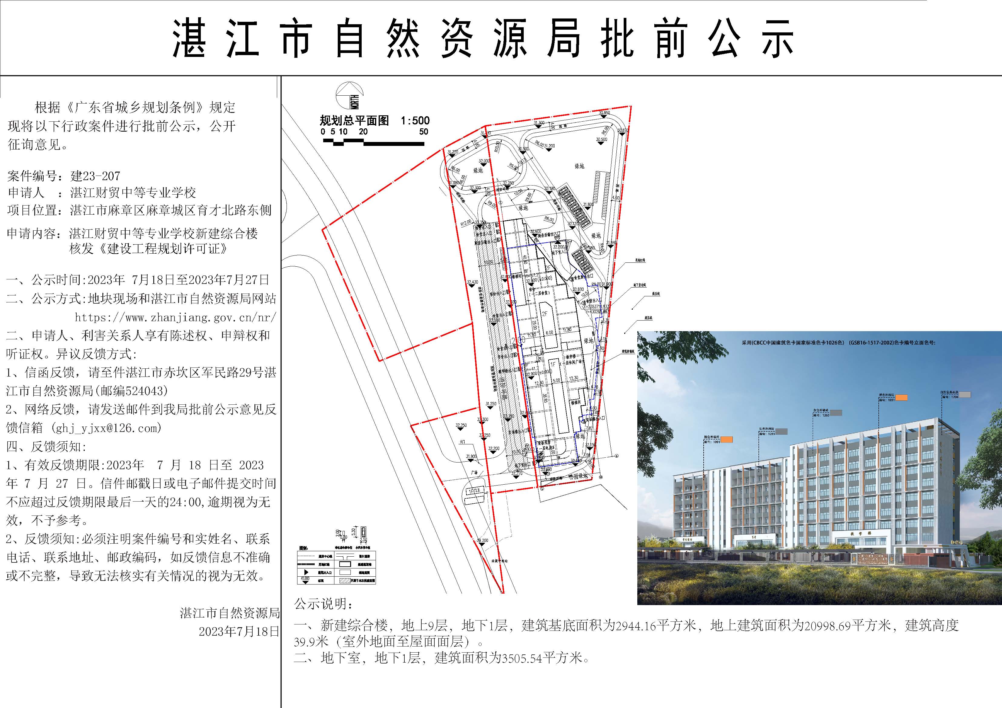 财贸学校公示文件0718.jpg