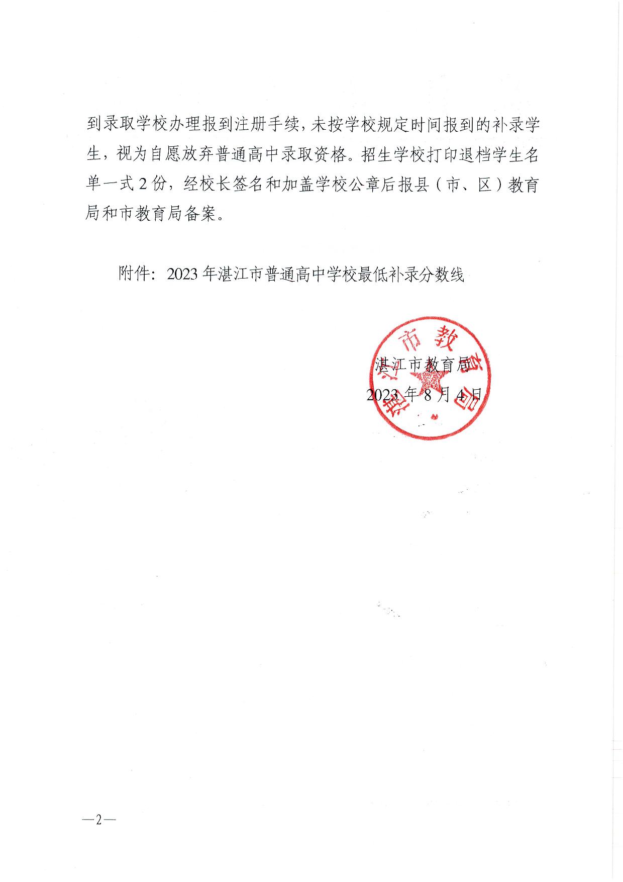 湛教函〔2023〕107号-002.jpg