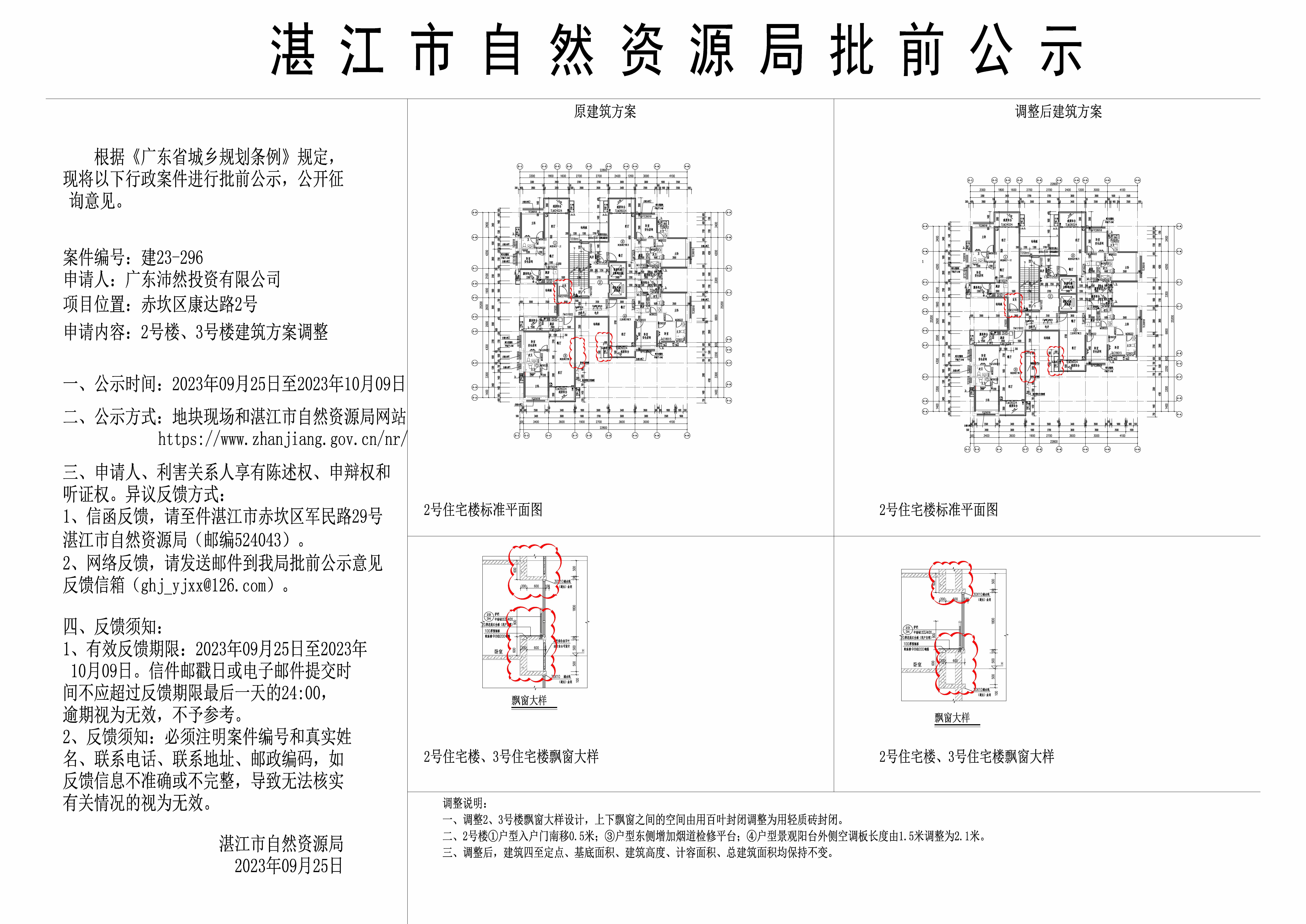 海雅名苑核发建设工程规划许可证批前公示20230925(1).jpg