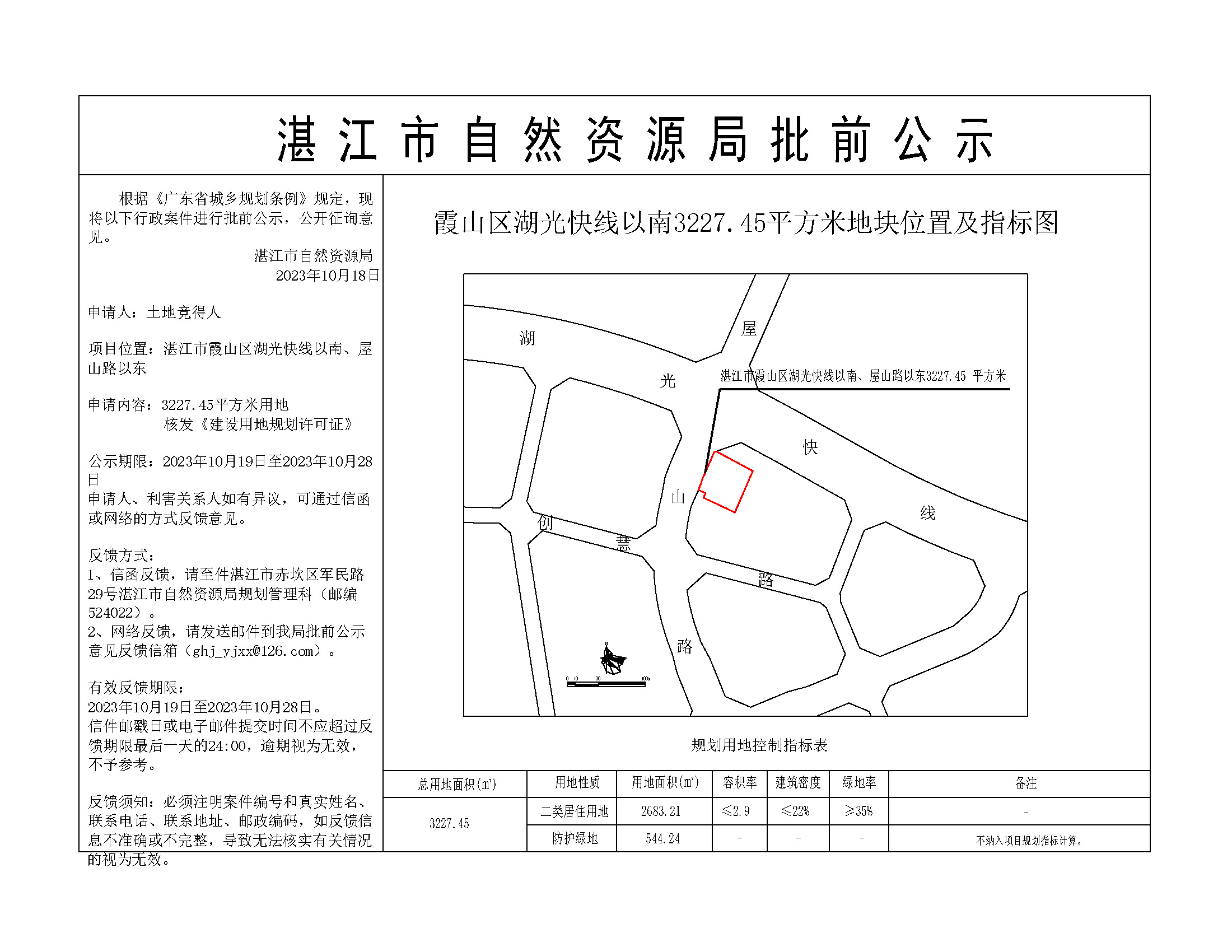霞山区湖光快线以南3227.45平方米-挂网.jpg