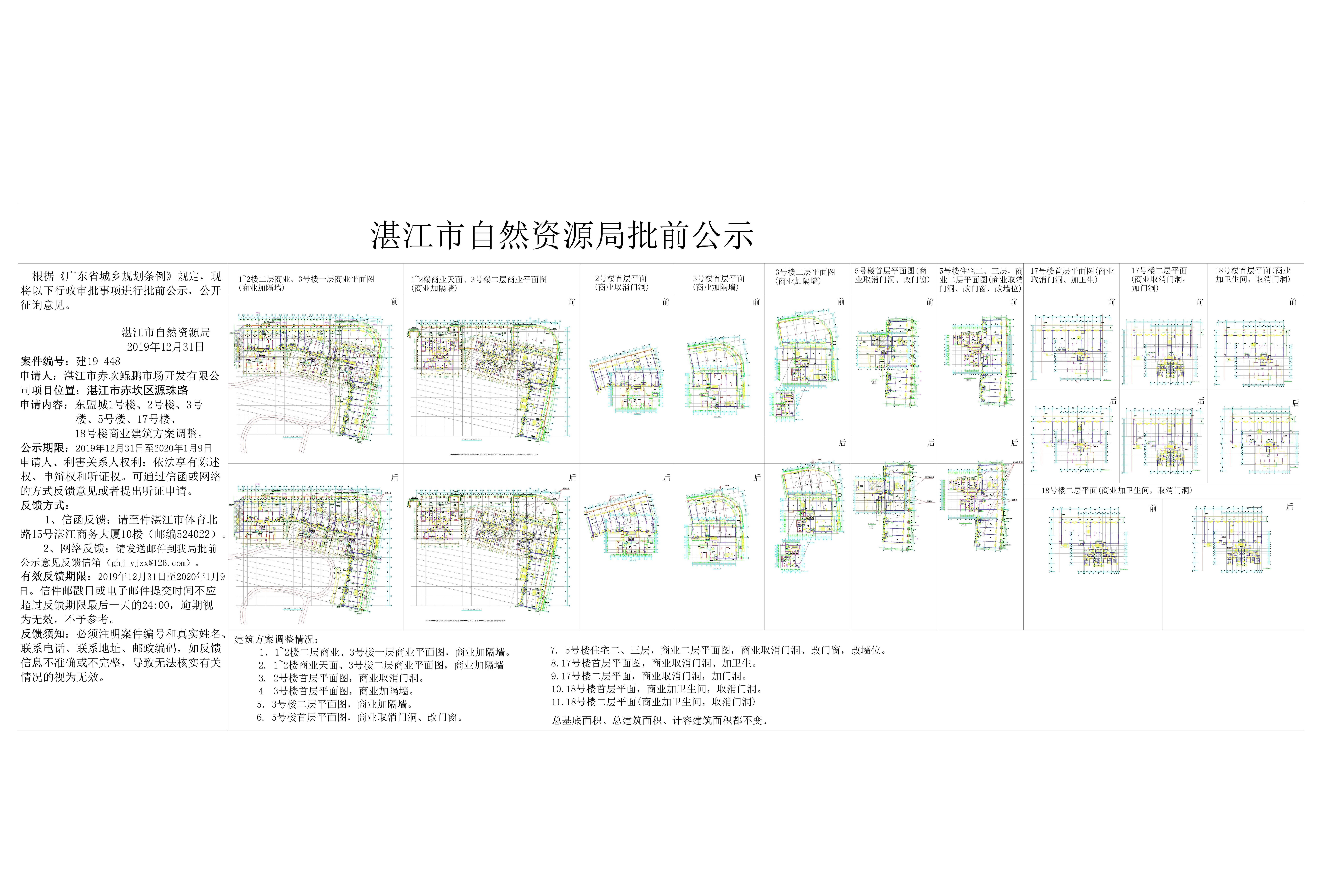 1东盟城商业修改公示合图_t3-Model.jpg