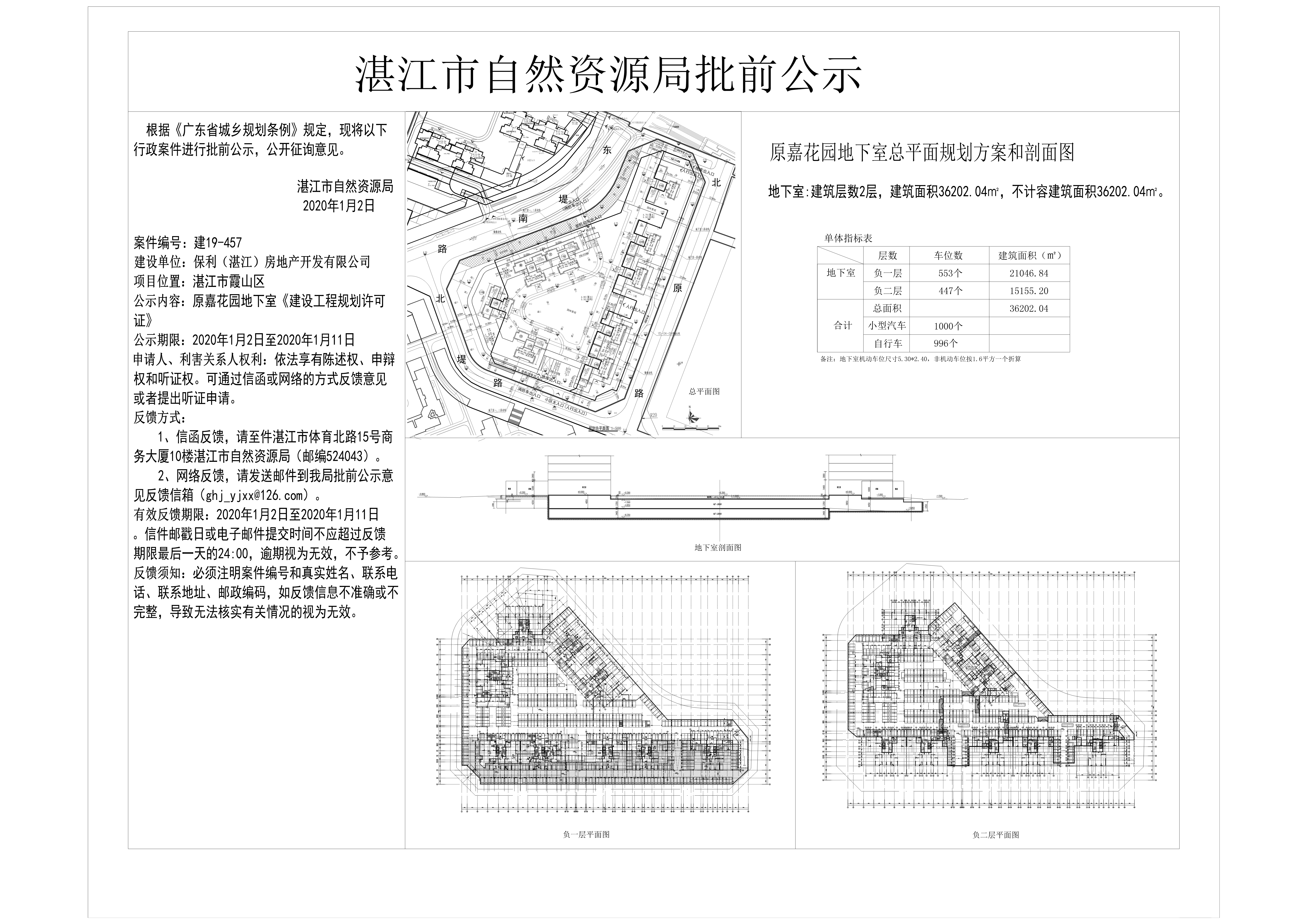 20200104原嘉花园地下室公示图_3_1.jpg