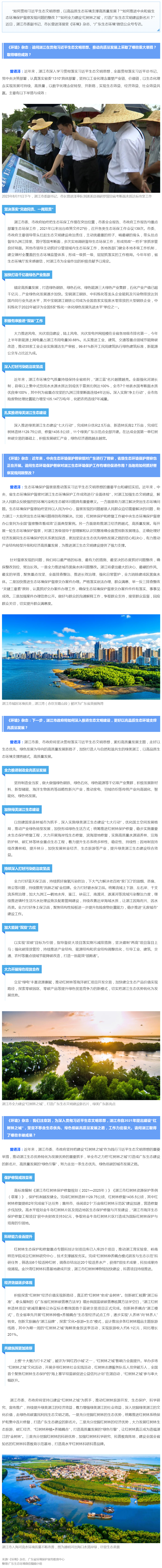 湛江市市长曾进泽：牢固树立和践行绿水青山就是金山银山的理念 加快打造人与自然和谐共生的绿美湛江.png