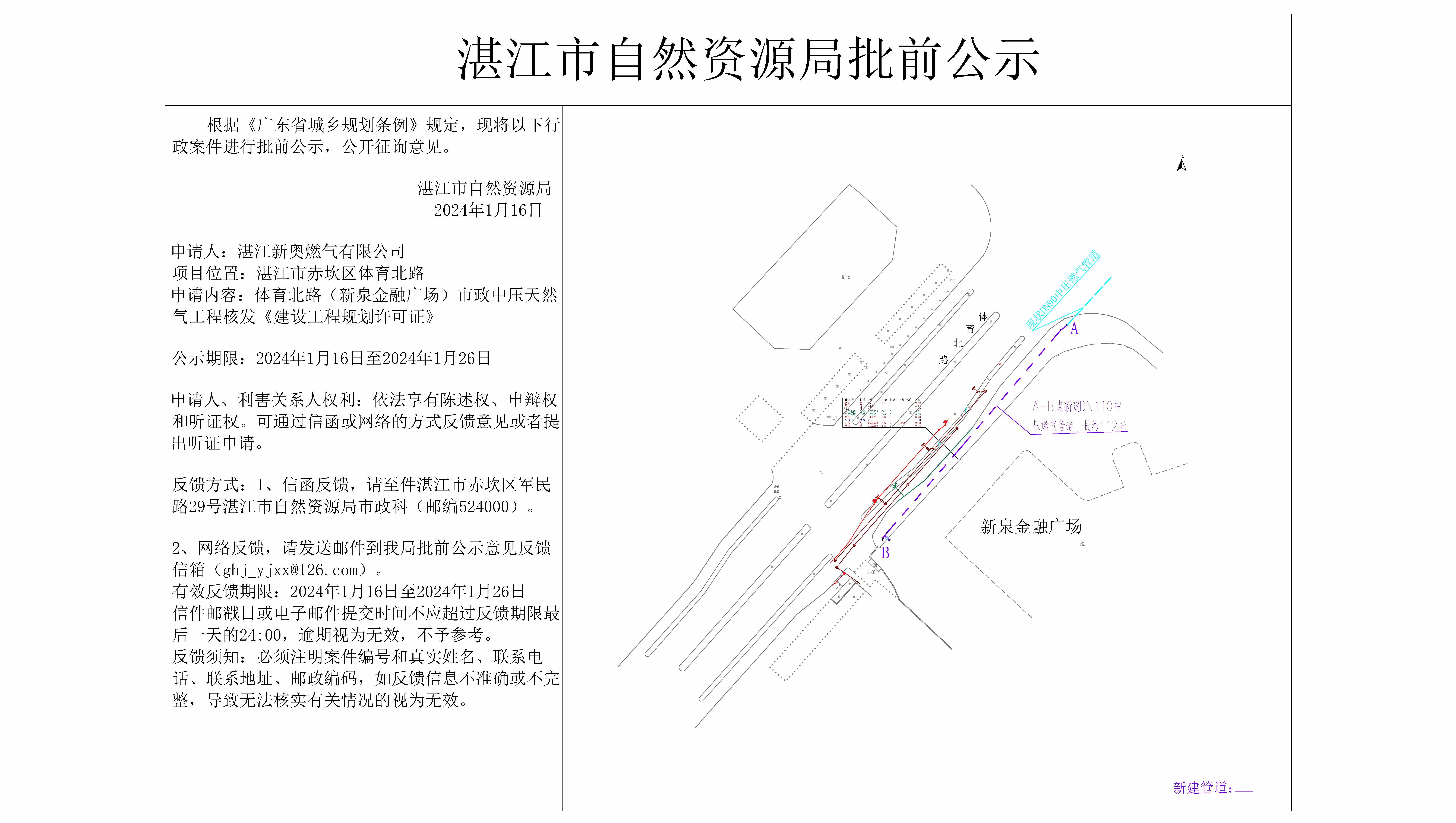 天然气公示.jpg