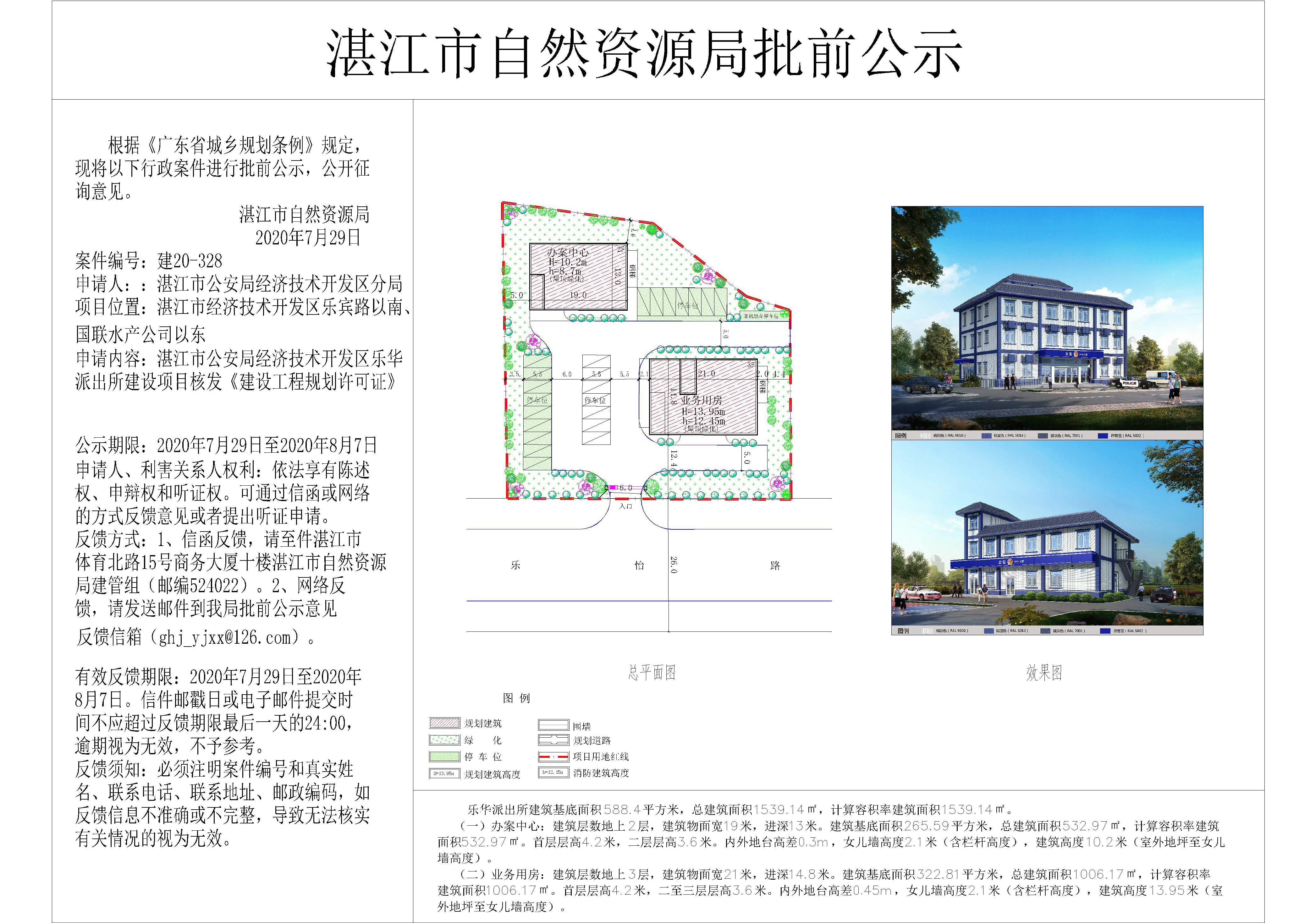 (含日期)湛江市公安局经济技术开发区乐华派出所建设项目核发建设工程规划许可证批前公示_t3-Model.jpg