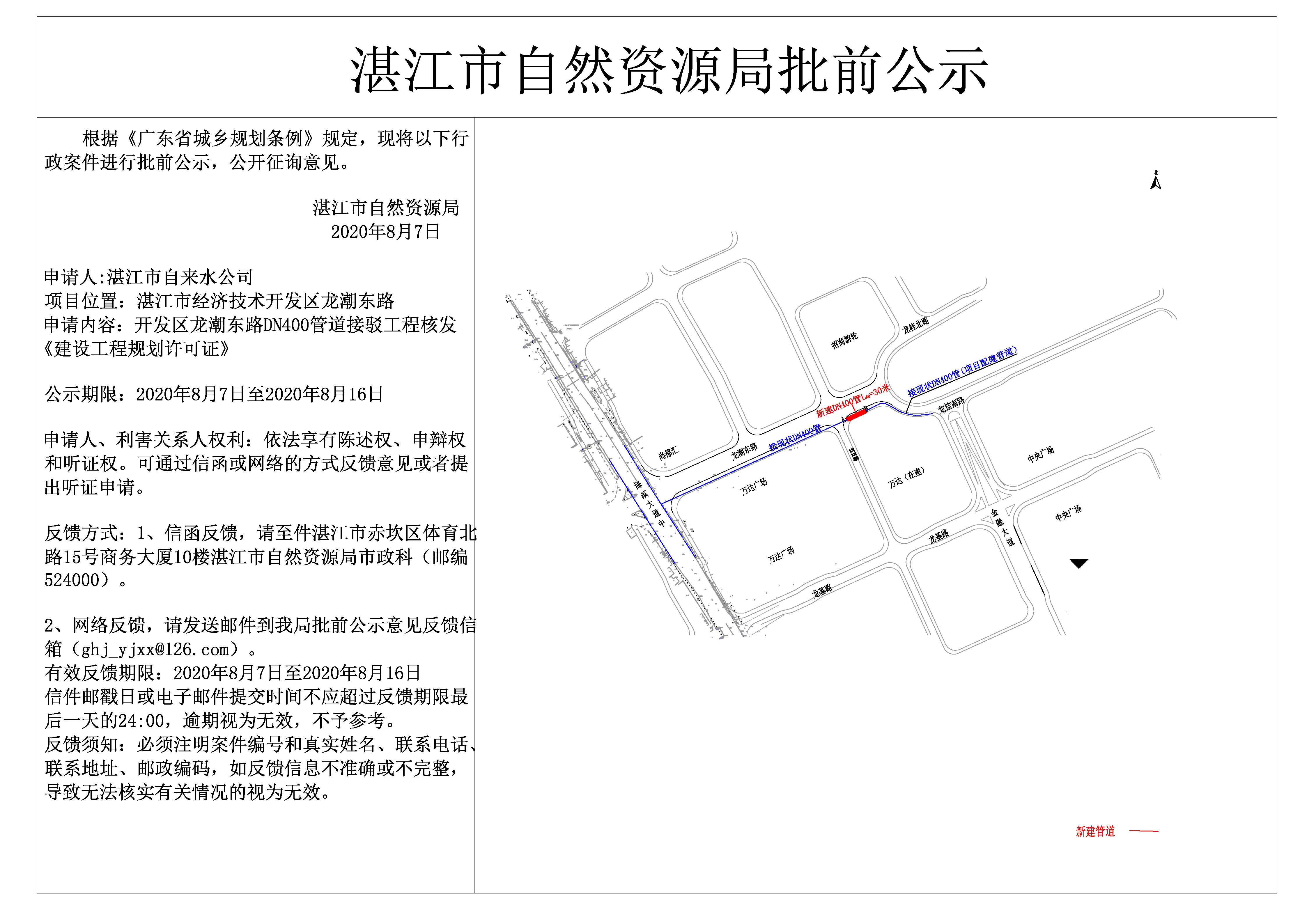 公示 -龙潮东路.jpg