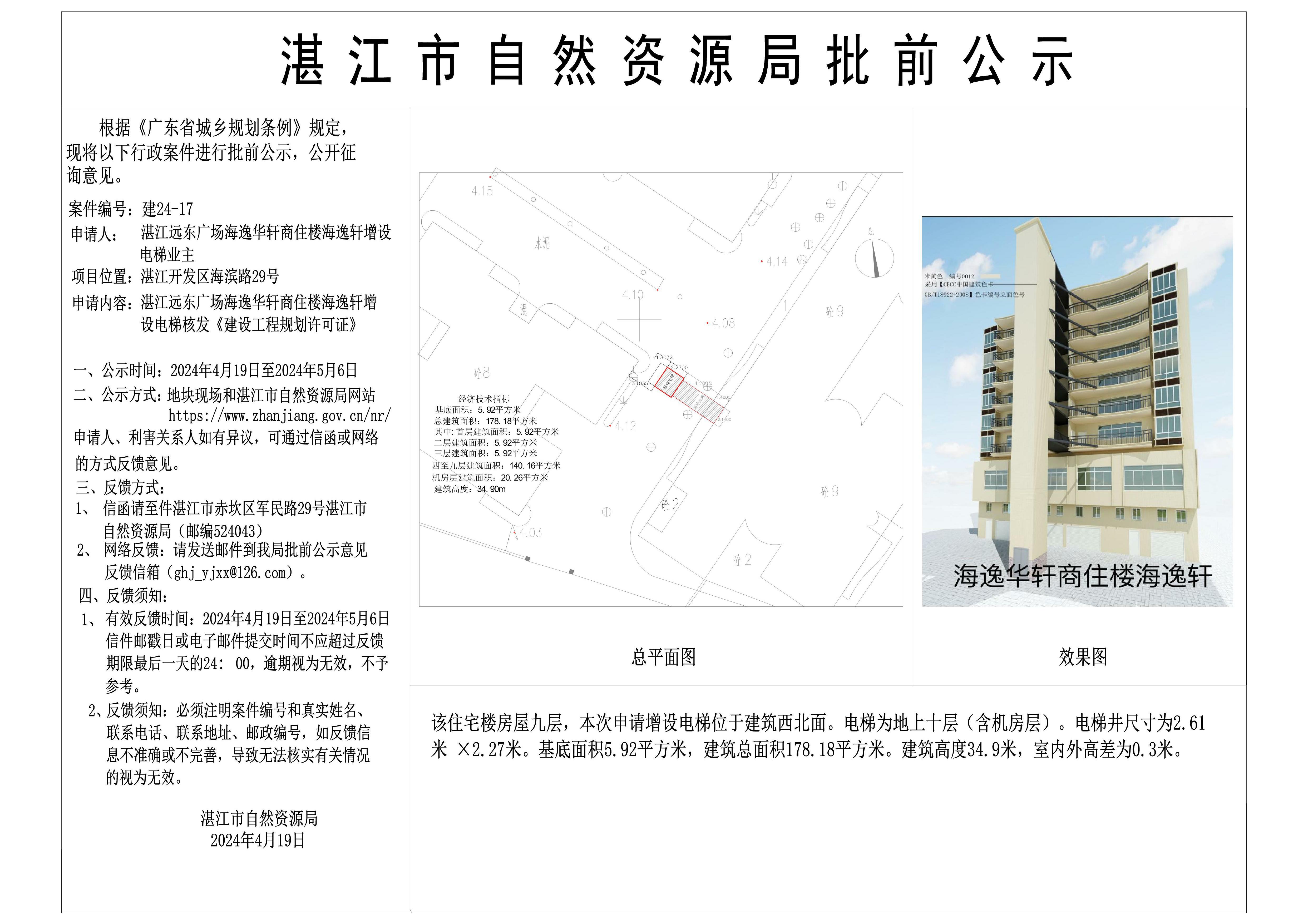 增设电梯公示图.jpg
