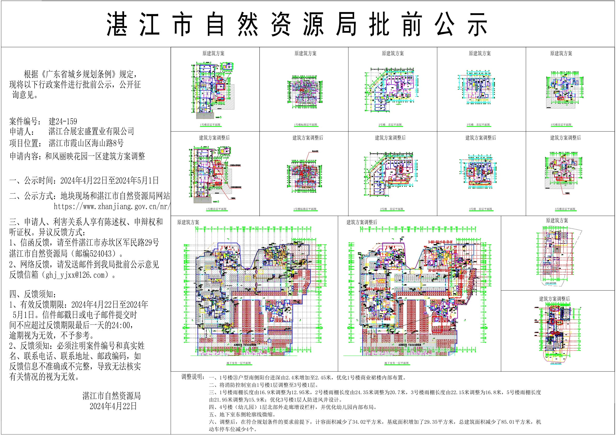 20240422和风丽映花园一区对比公示图1_001.jpg