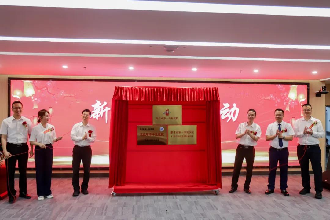 湛江市第一中医医院新院启动接诊