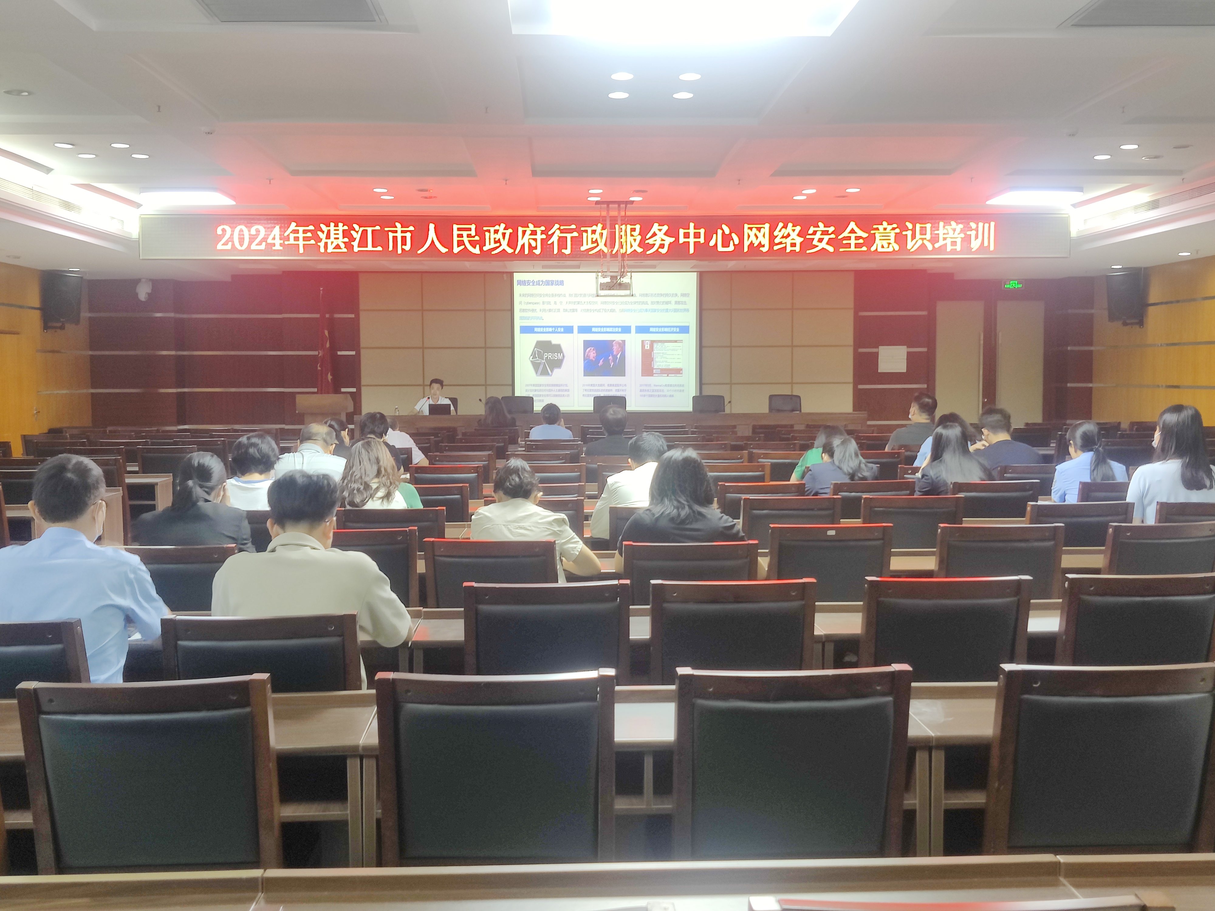 20240604网络安全培训.jpg