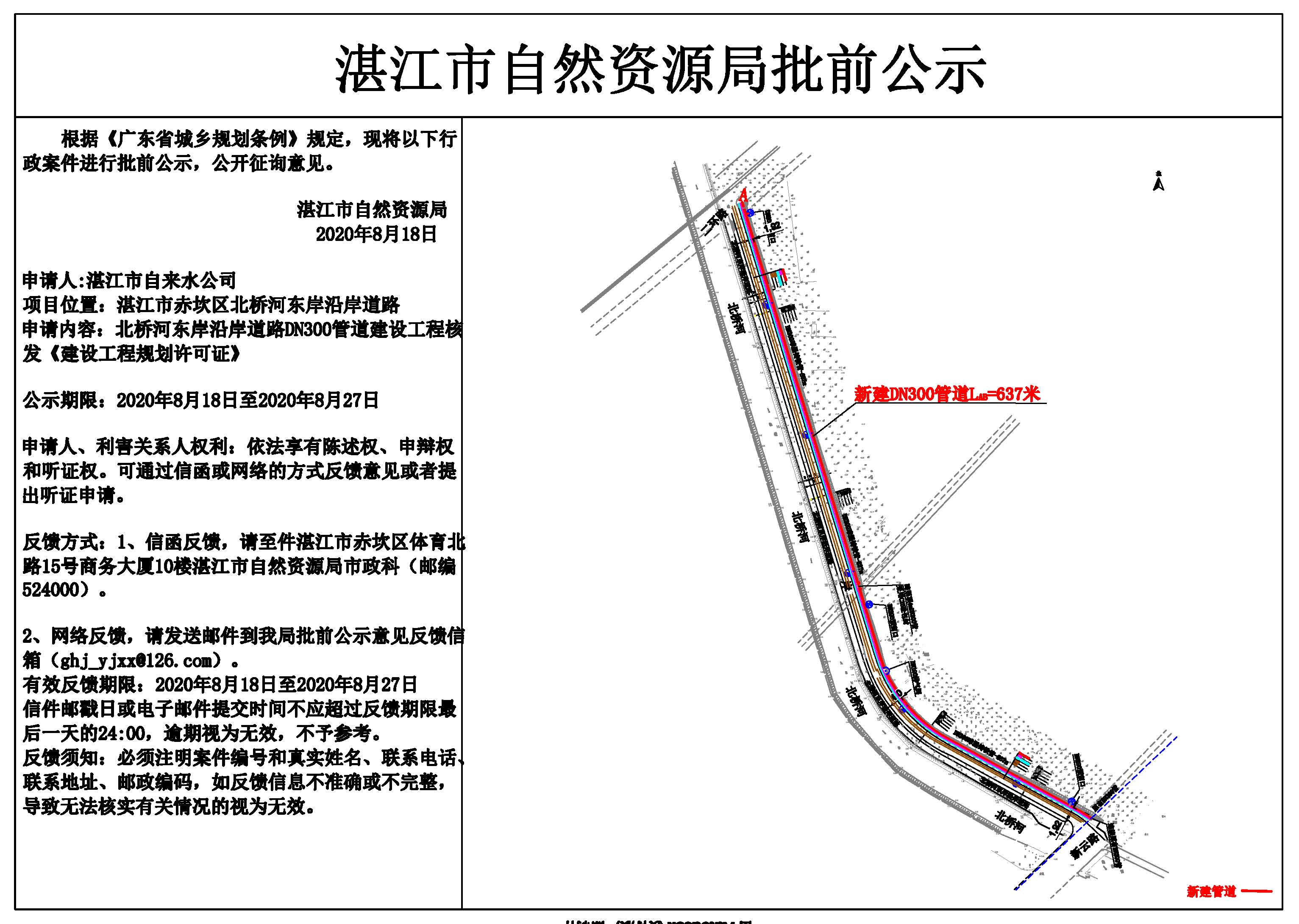 公示 赤坎区北桥河东岸沿岸道路DN300管道建设工程20200729-Model.jpg