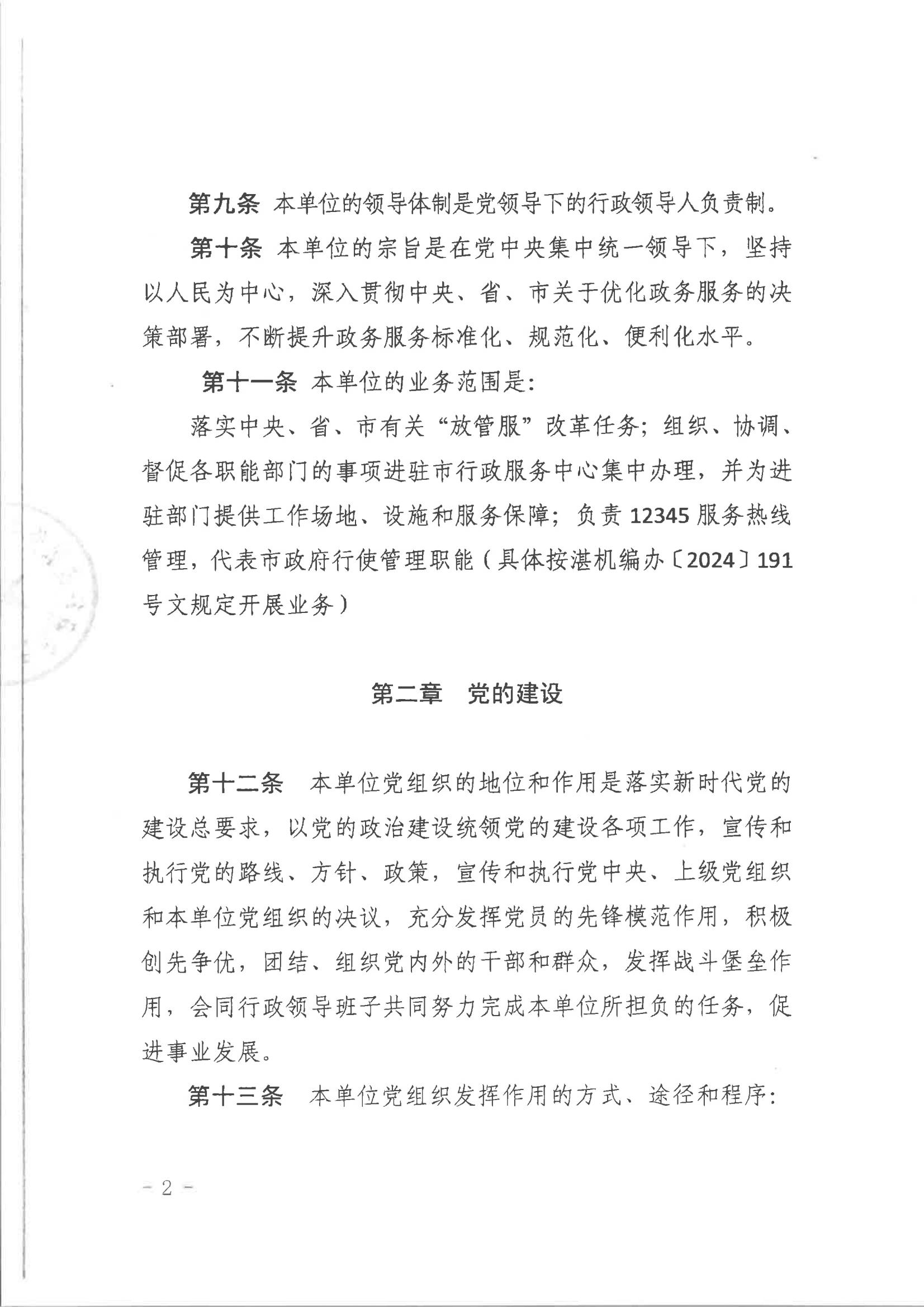 2026世界杯投注行政服务中心章程（骑缝章）_01.jpg