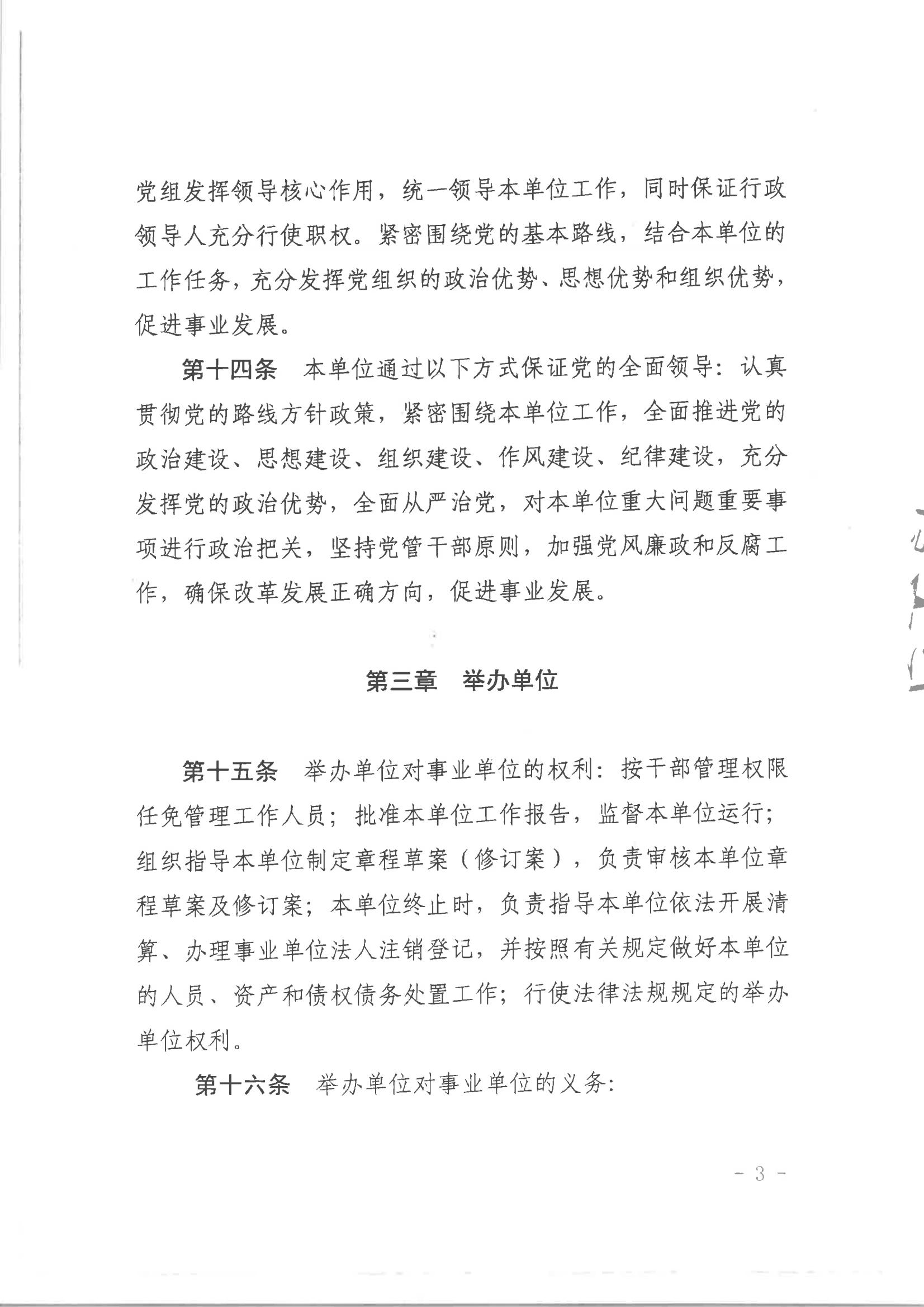 2026世界杯投注行政服务中心章程（骑缝章）_02.jpg
