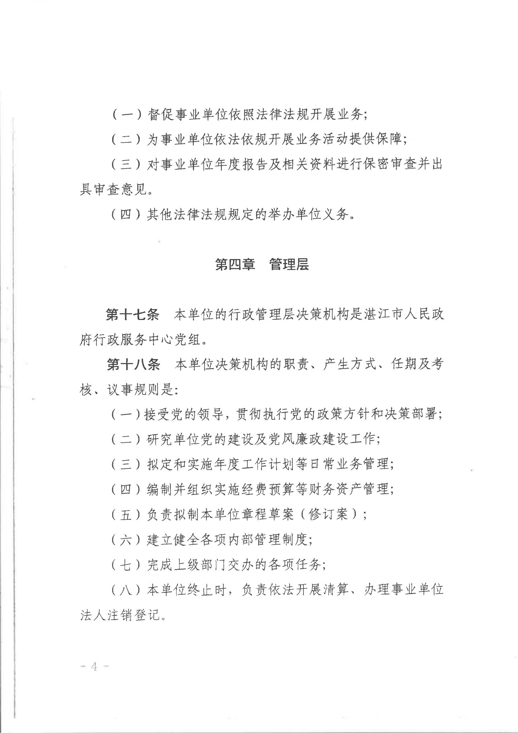 2026世界杯投注行政服务中心章程（骑缝章）_03.jpg