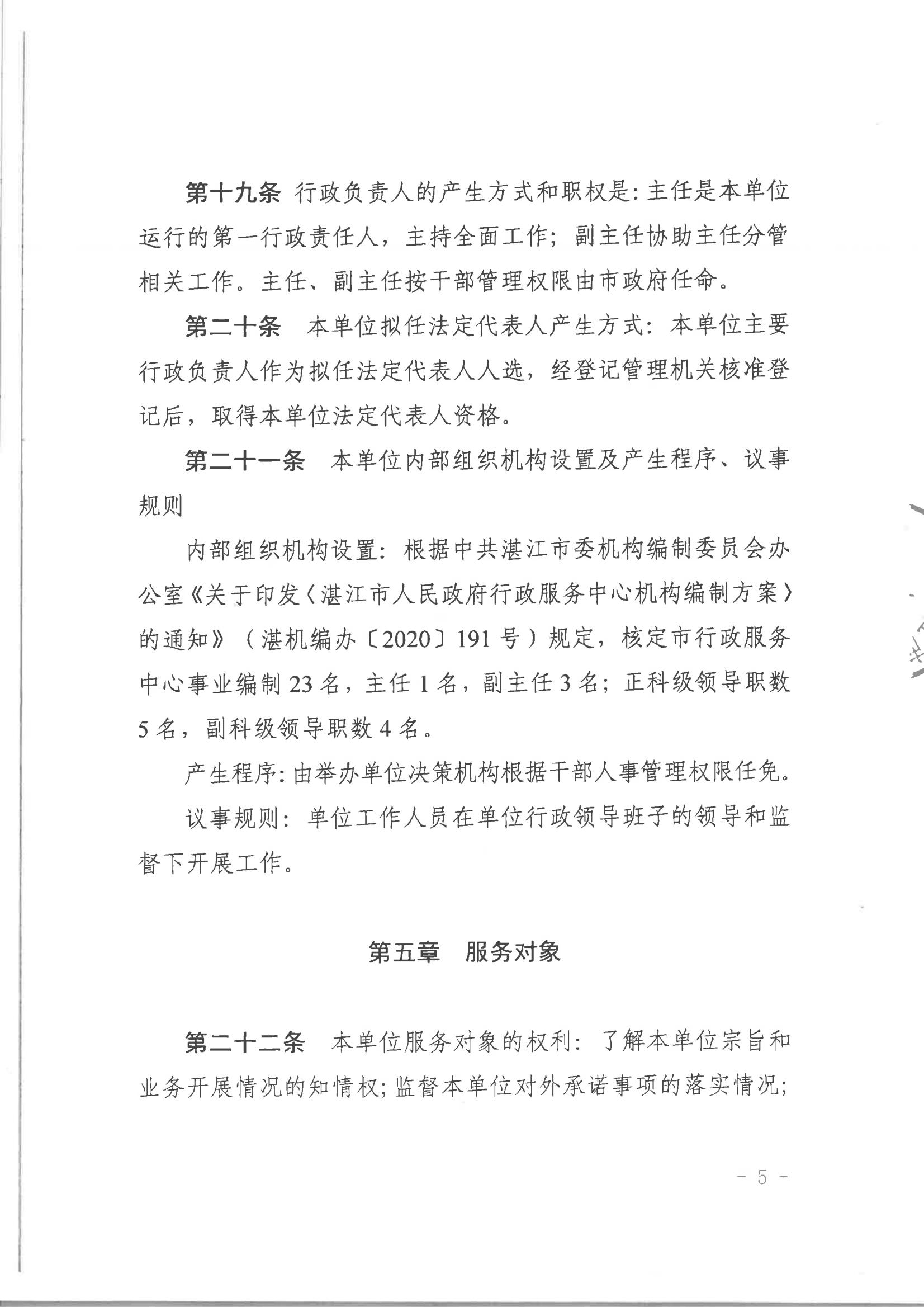 2026世界杯投注行政服务中心章程（骑缝章）_04.jpg