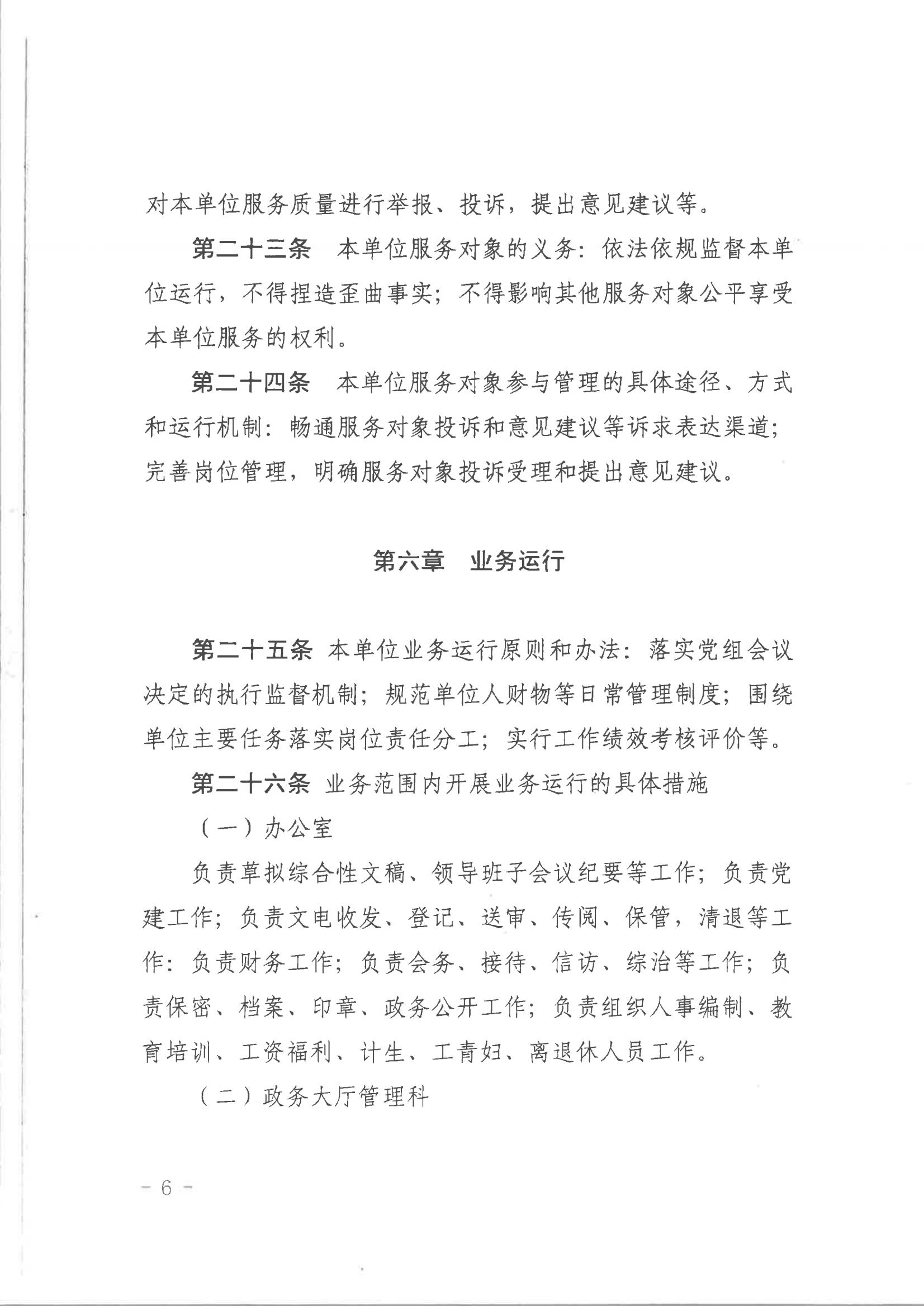 2026世界杯投注行政服务中心章程（骑缝章）_05.jpg