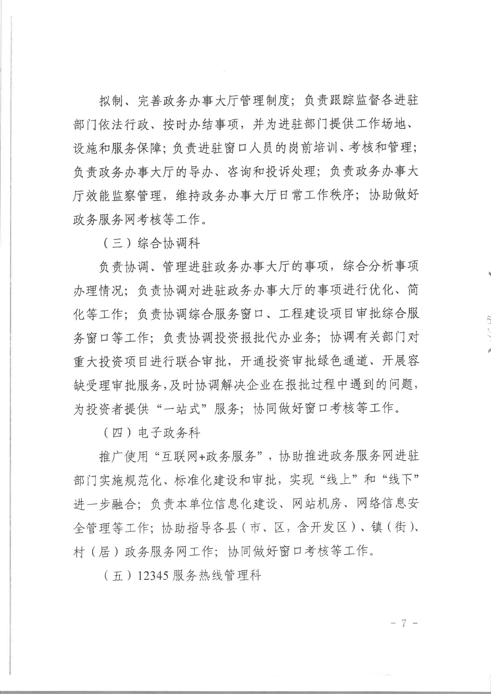 2026世界杯投注行政服务中心章程（骑缝章）_06.jpg