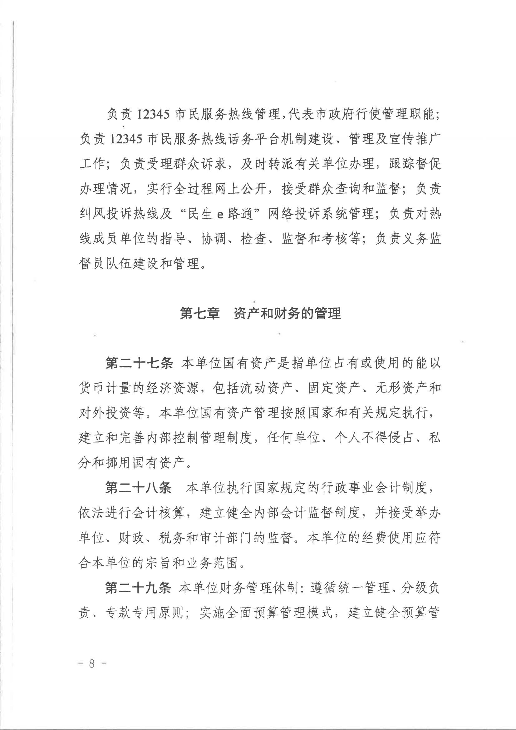 2026世界杯投注行政服务中心章程（骑缝章）_07.jpg