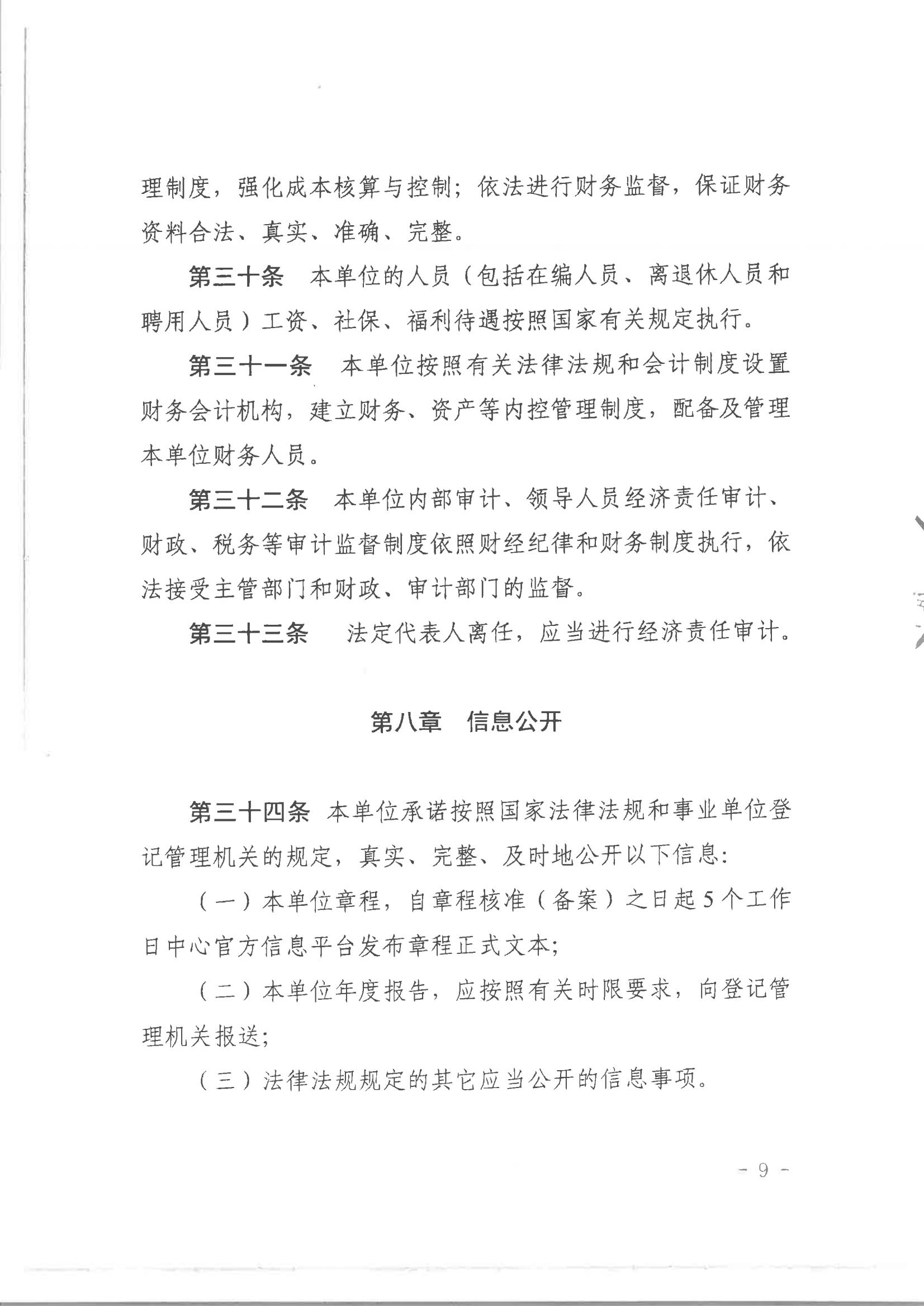 2026世界杯投注行政服务中心章程（骑缝章）_08.jpg