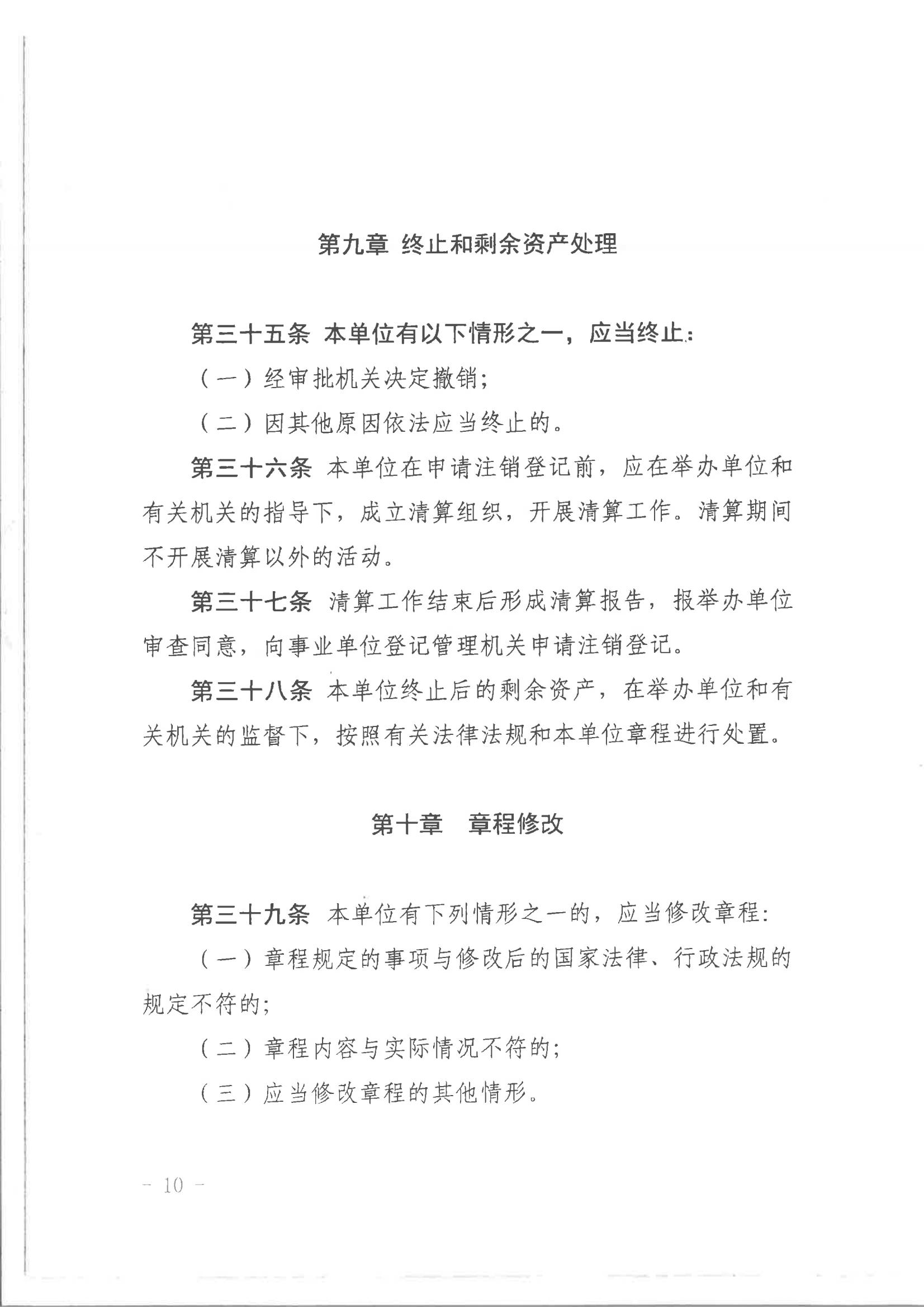 2026世界杯投注行政服务中心章程（骑缝章）_09.jpg
