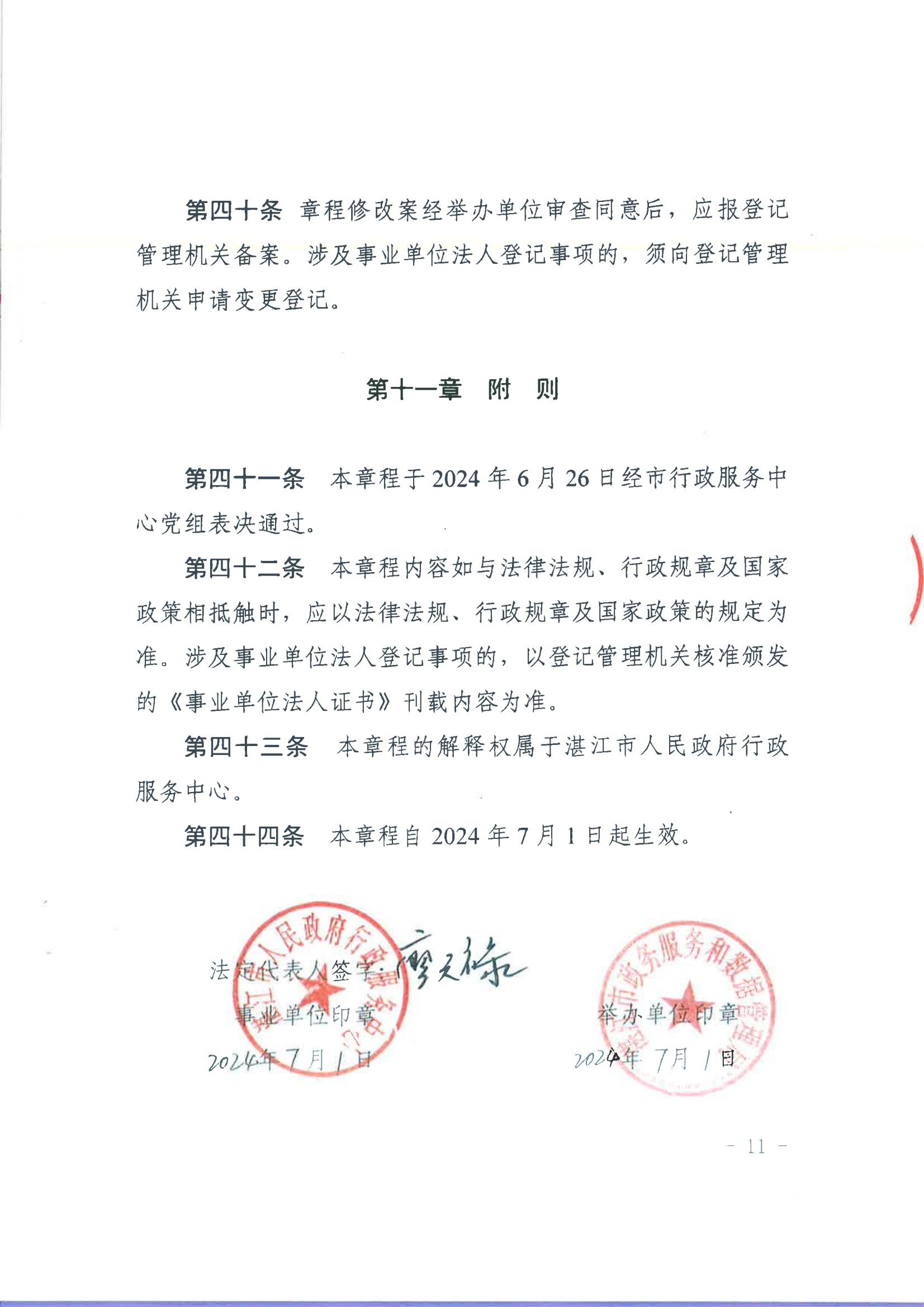 2026世界杯投注行政服务中心章程（骑缝章）_10.jpg