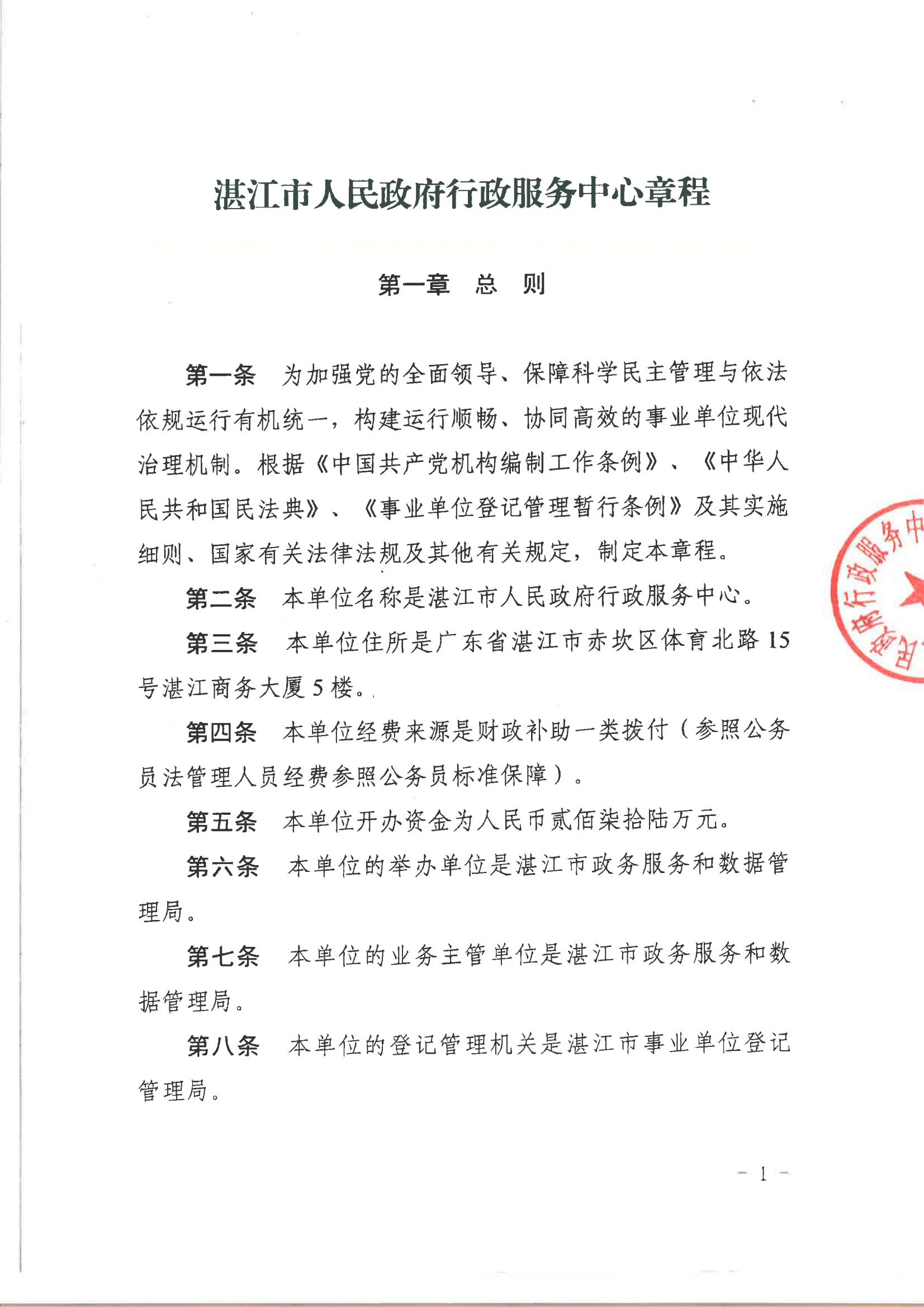 2026世界杯投注行政服务中心章程（骑缝章）_00.jpg