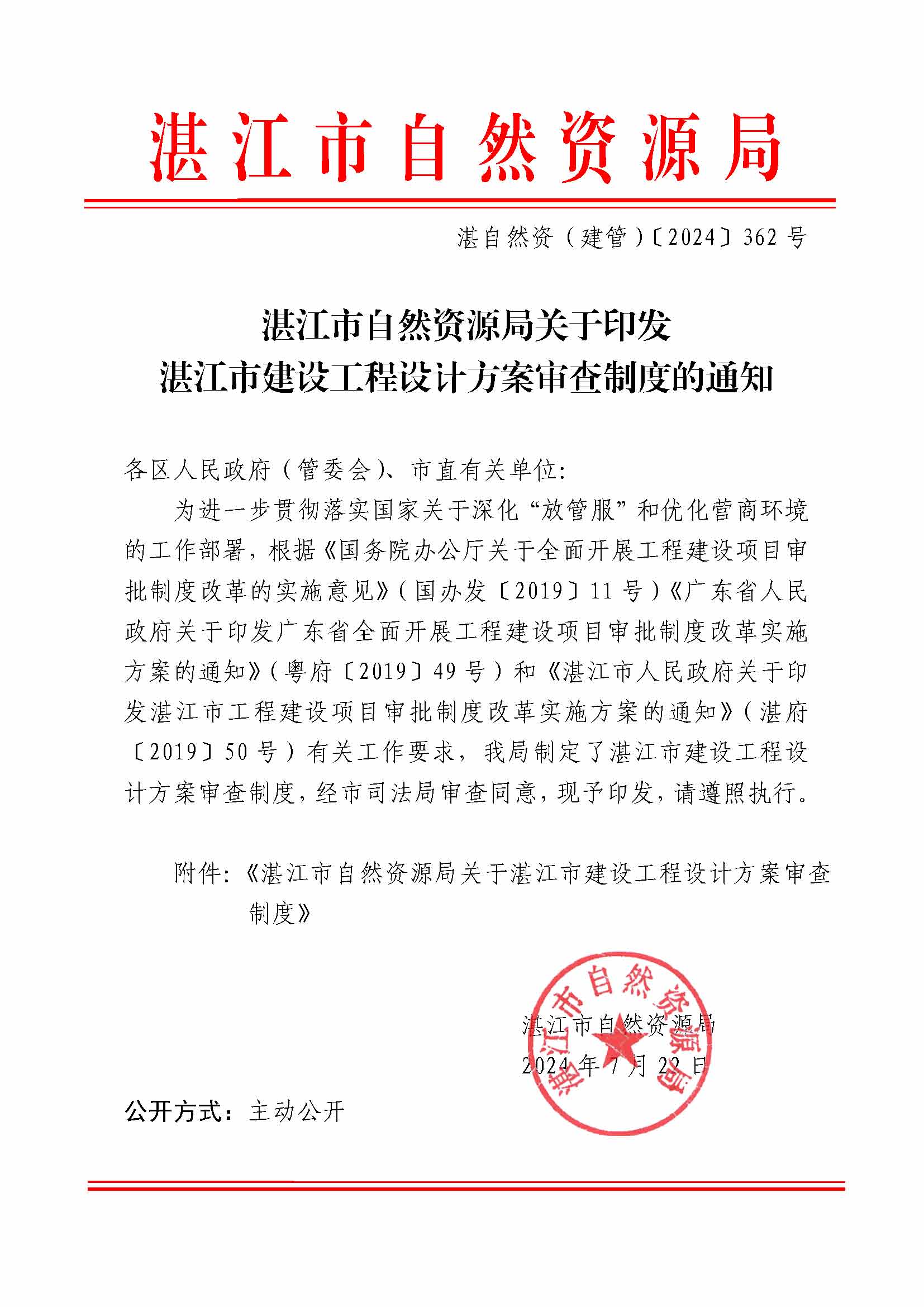 （以此为准）已盖章报相关职能部门-湛江市自然资源局（函）.jpg