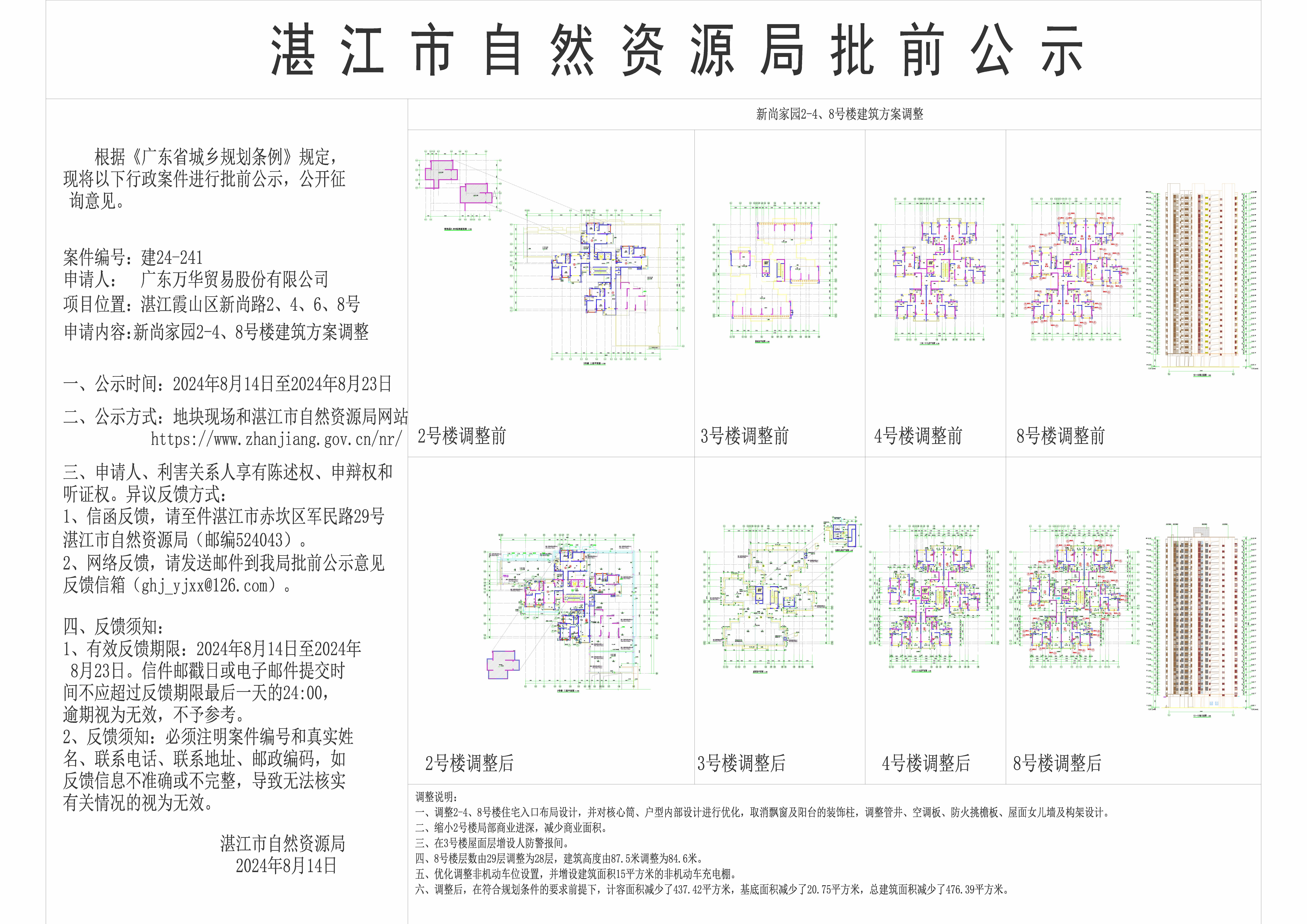新尚家园正式公示图.jpg