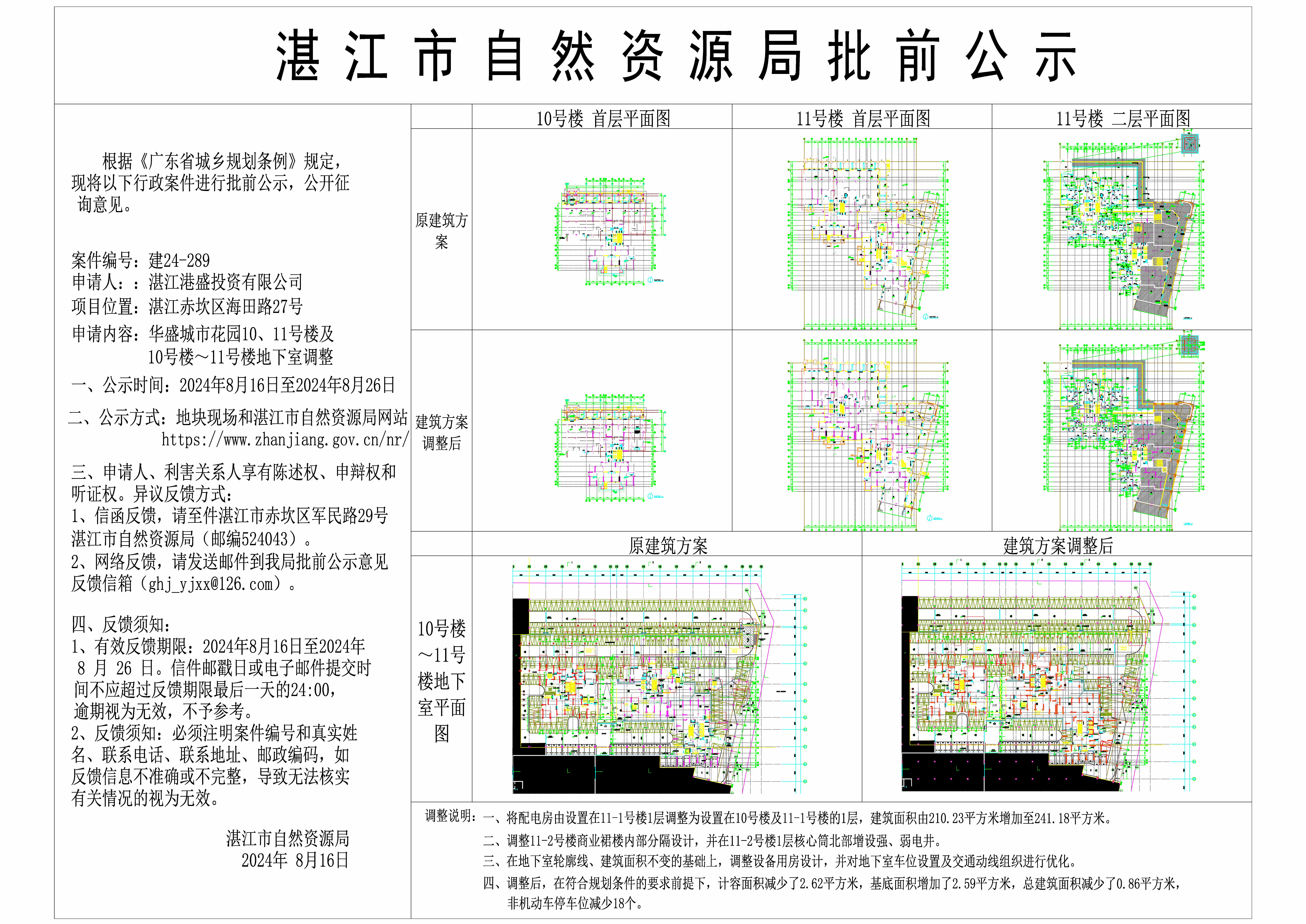 正式公示图华盛.jpg