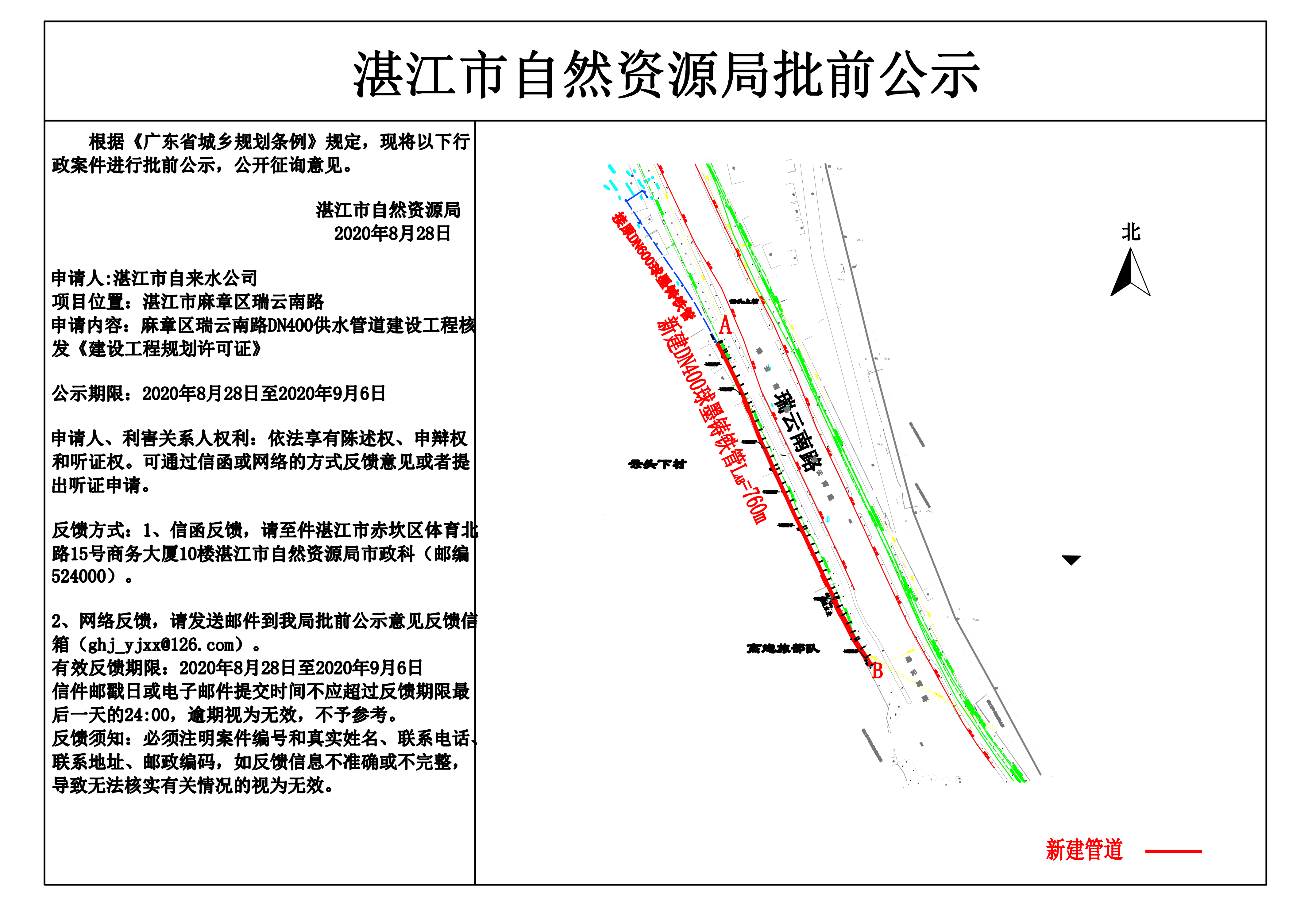 瑞云南路DN400新建管道工程公示.jpg