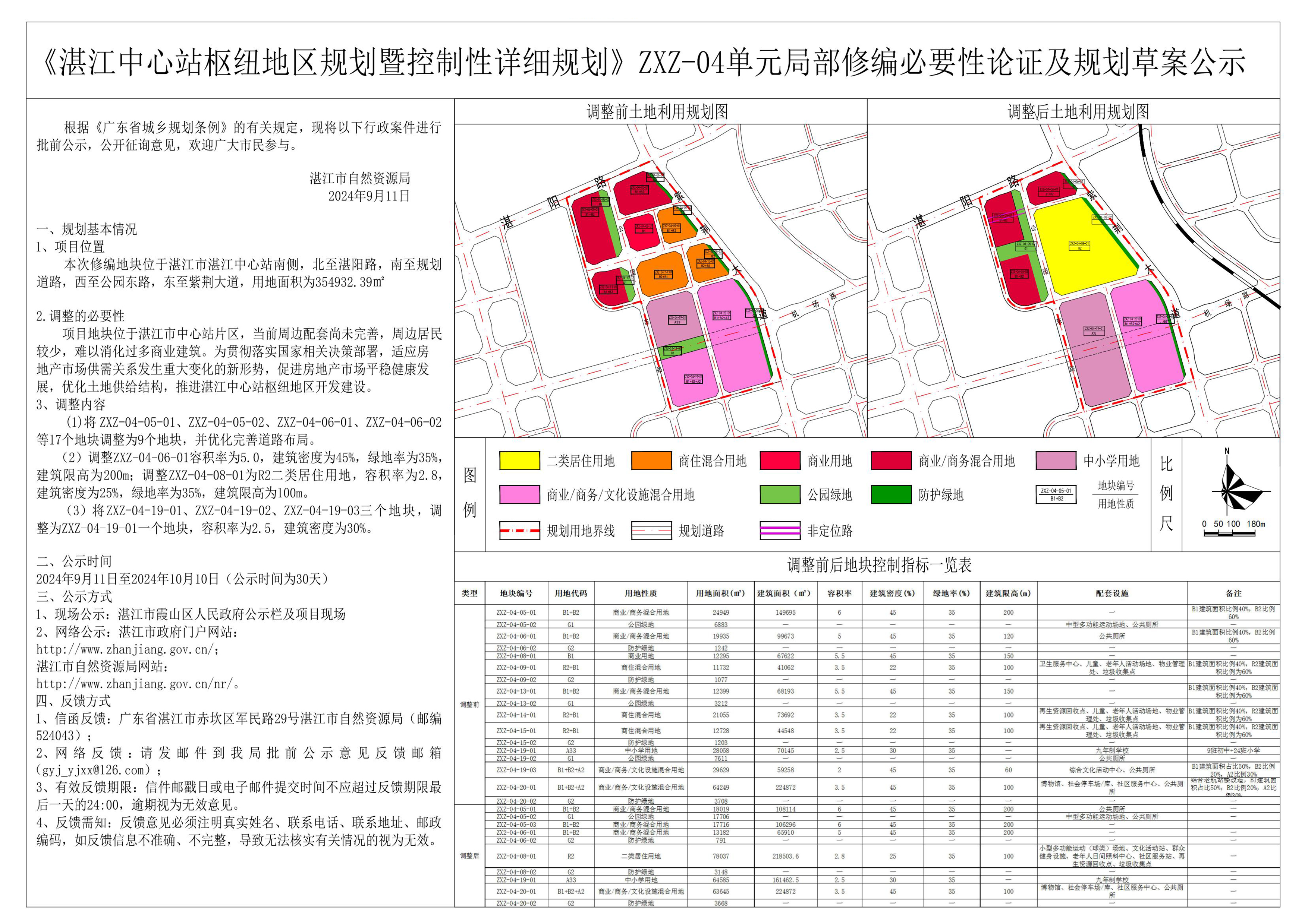 公示文件9月11.jpg