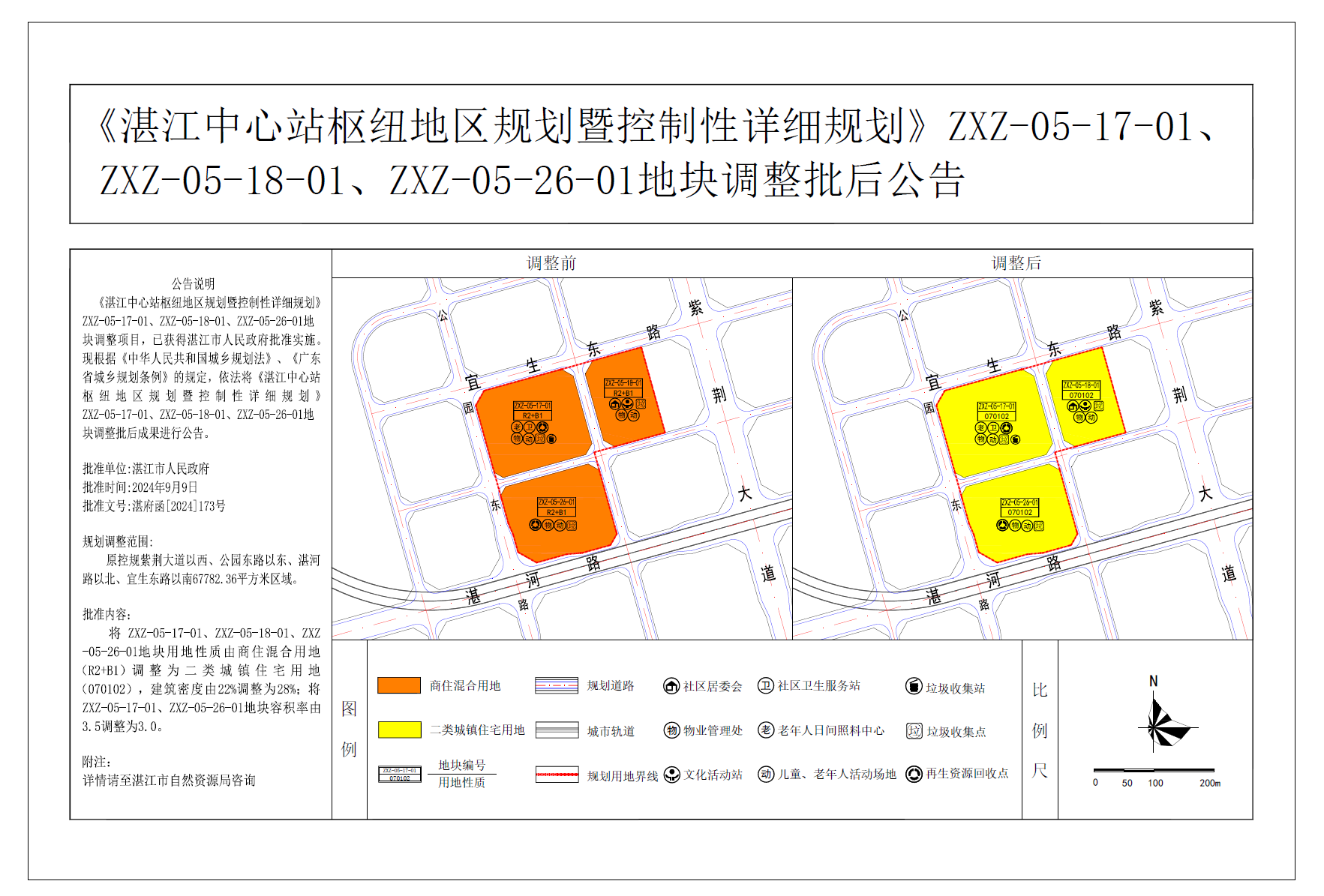 地块调整批后公告—湛江中心站枢纽地区规划暨控制性详细规划ZXZ-05-17-01、ZXZ-05-18-01、ZXZ-05-26-01地块调整.png